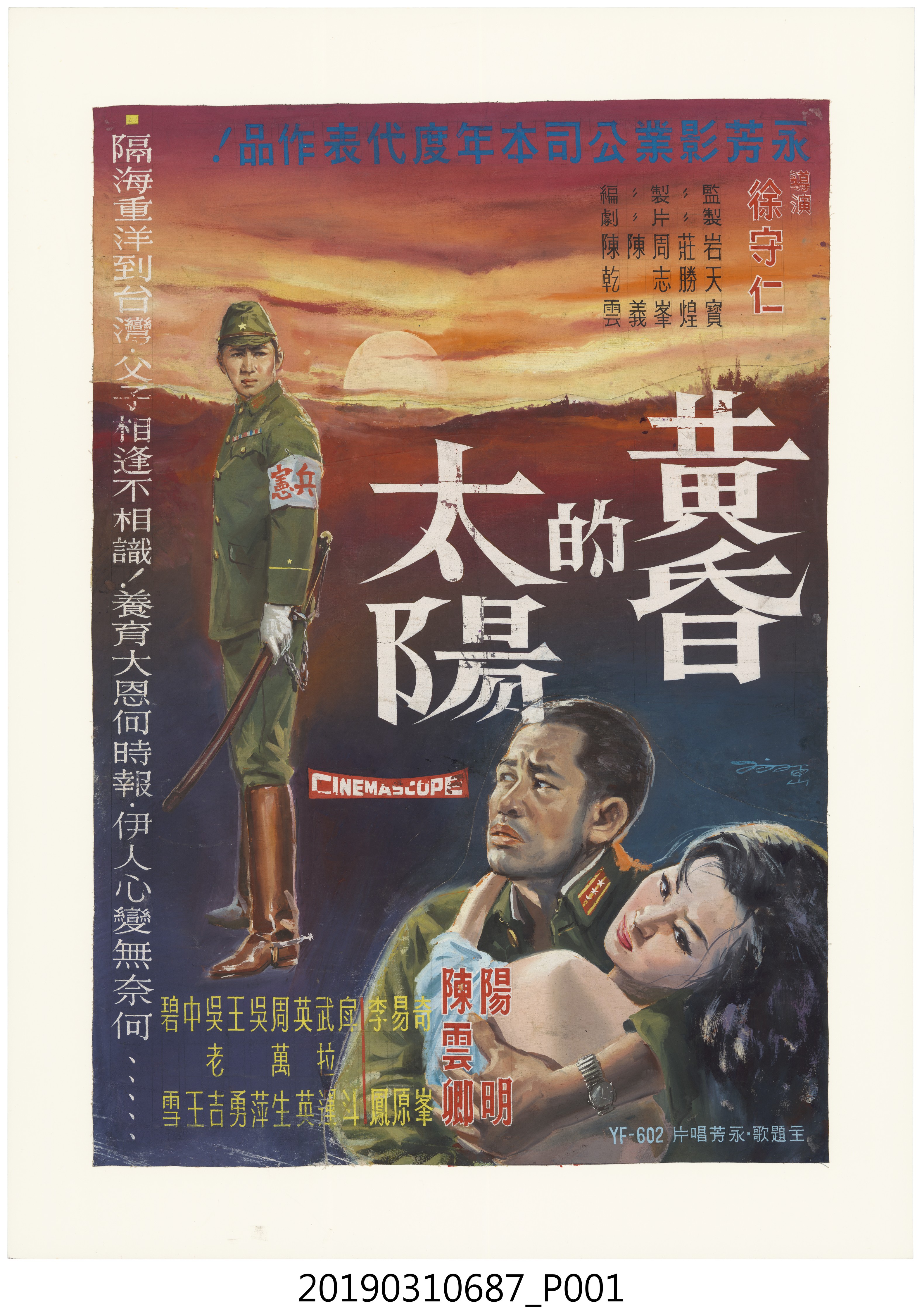 陳子福手繪海報《黃昏的太陽》 (共1張)