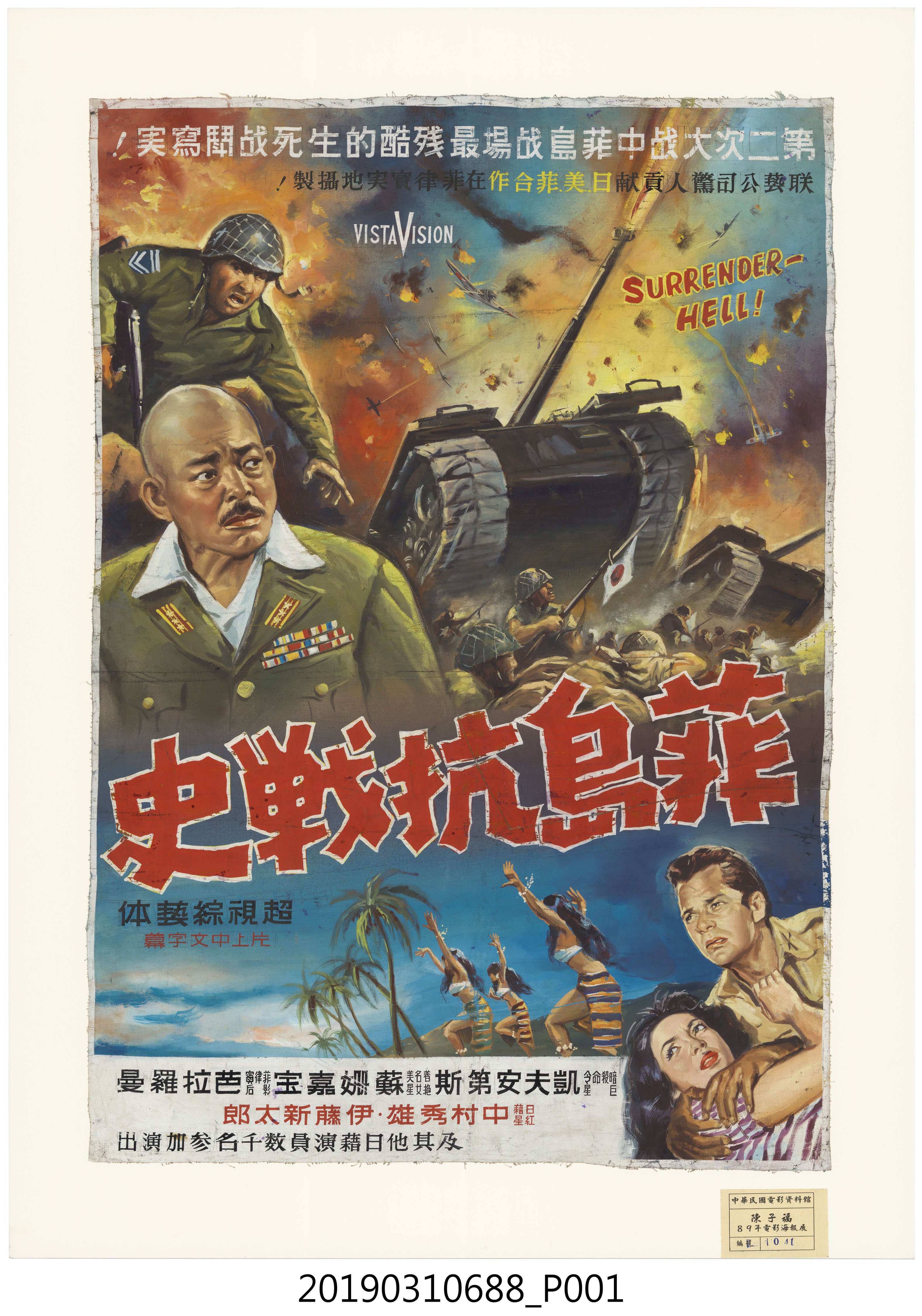 陳子福手繪海報《菲島抗戰史》 (共1張)