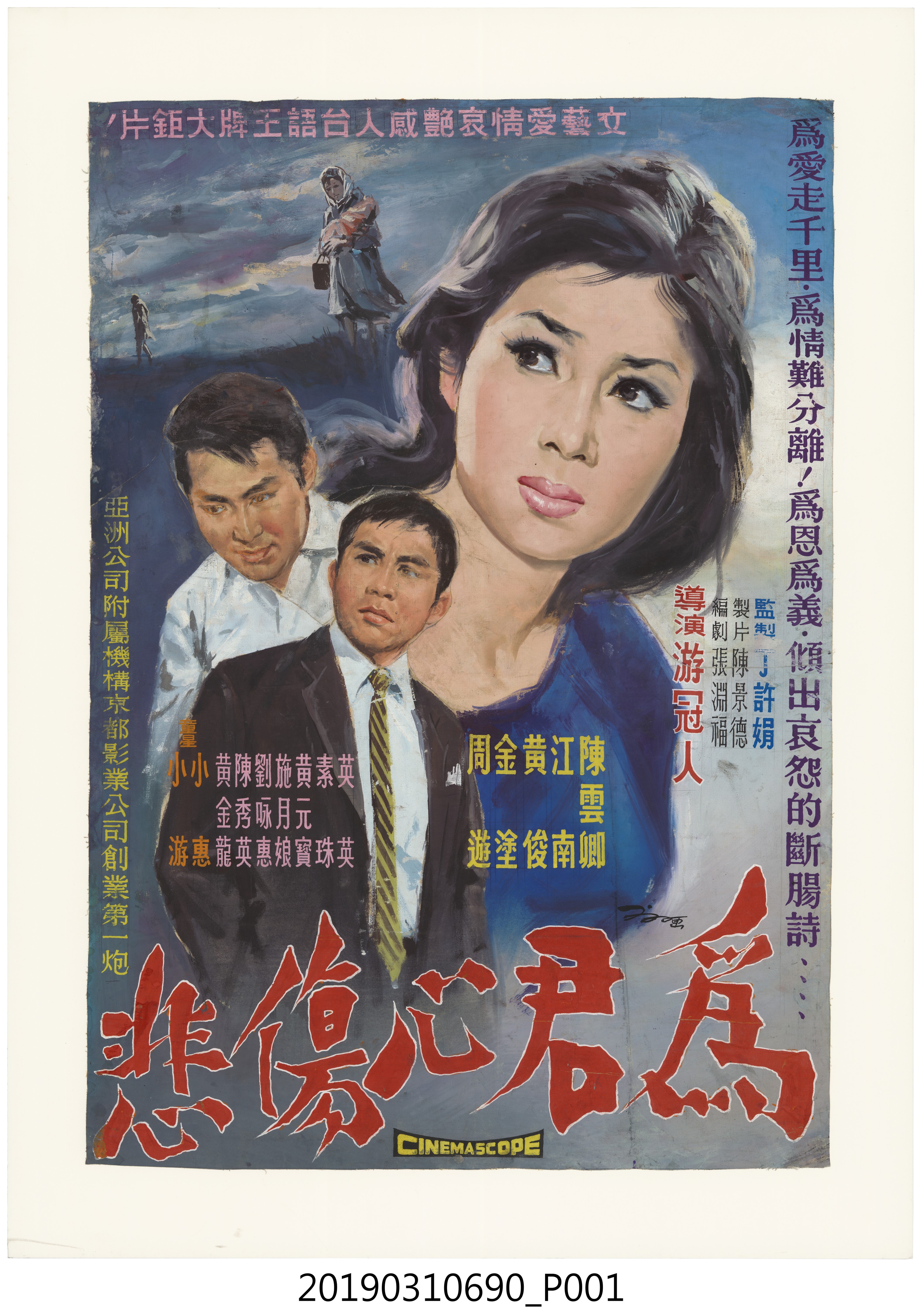 陳子福手繪海報《為君心傷悲》 (共1張)