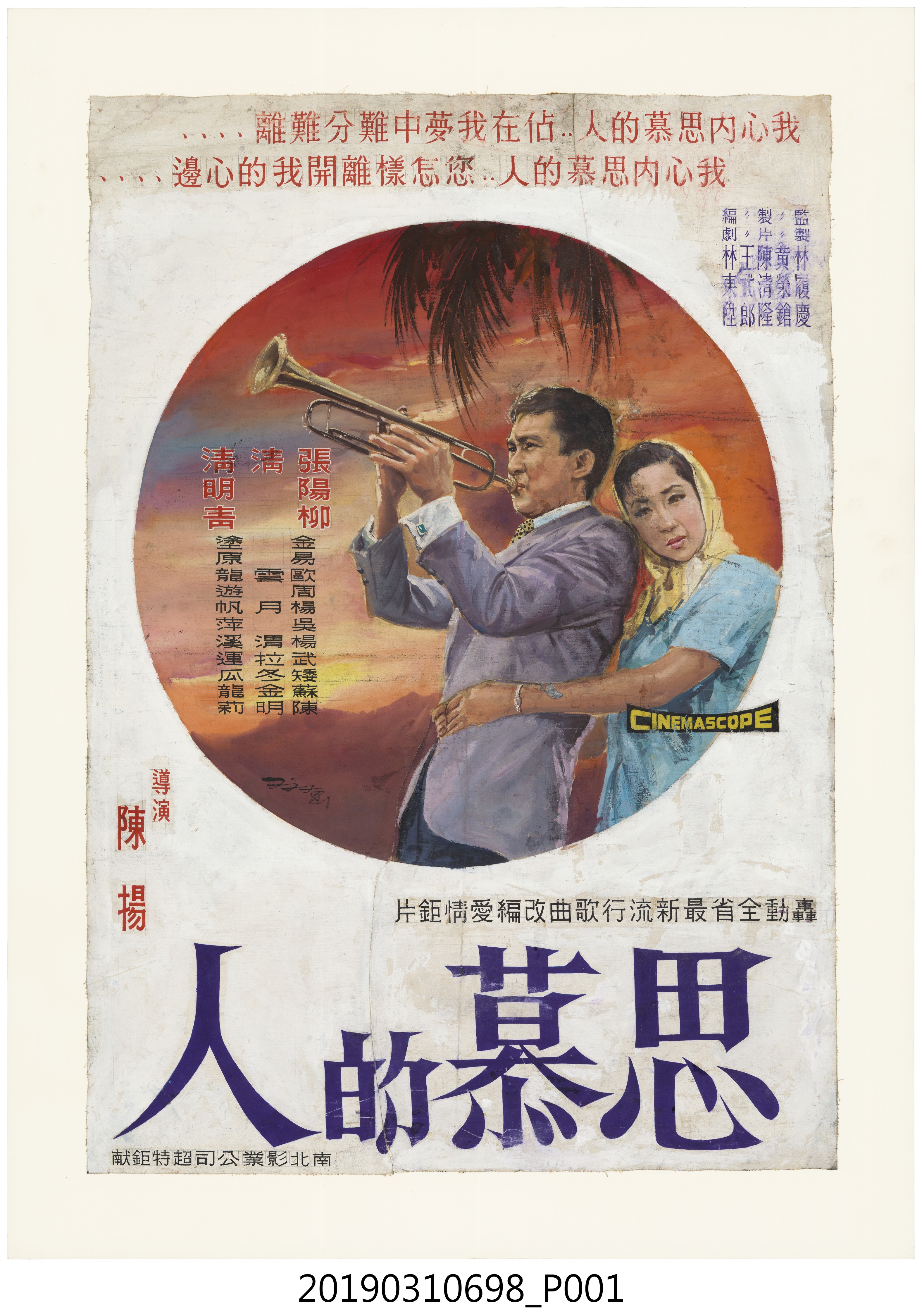 陳子福手繪海報《思慕的人》 (共1張)