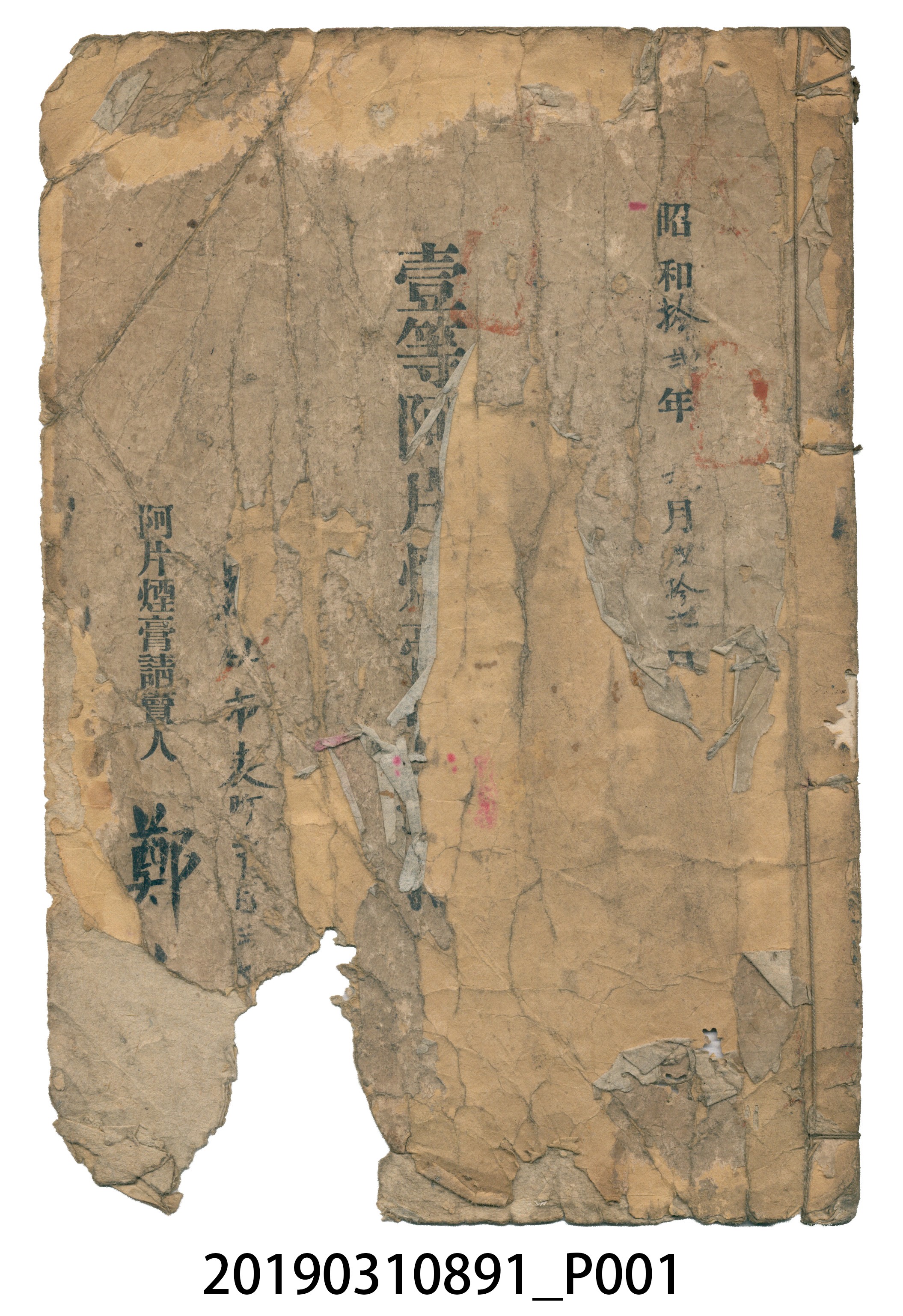 壹等阿片煙膏賣渡簿 (共139張)