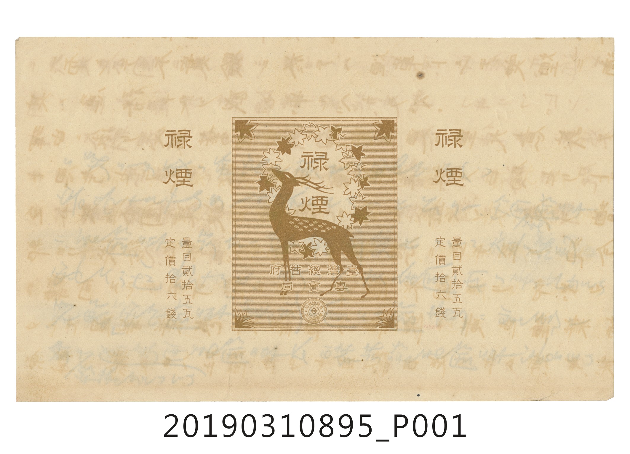 臺灣總督府專賣局祿煙廣告商標 (共4張)