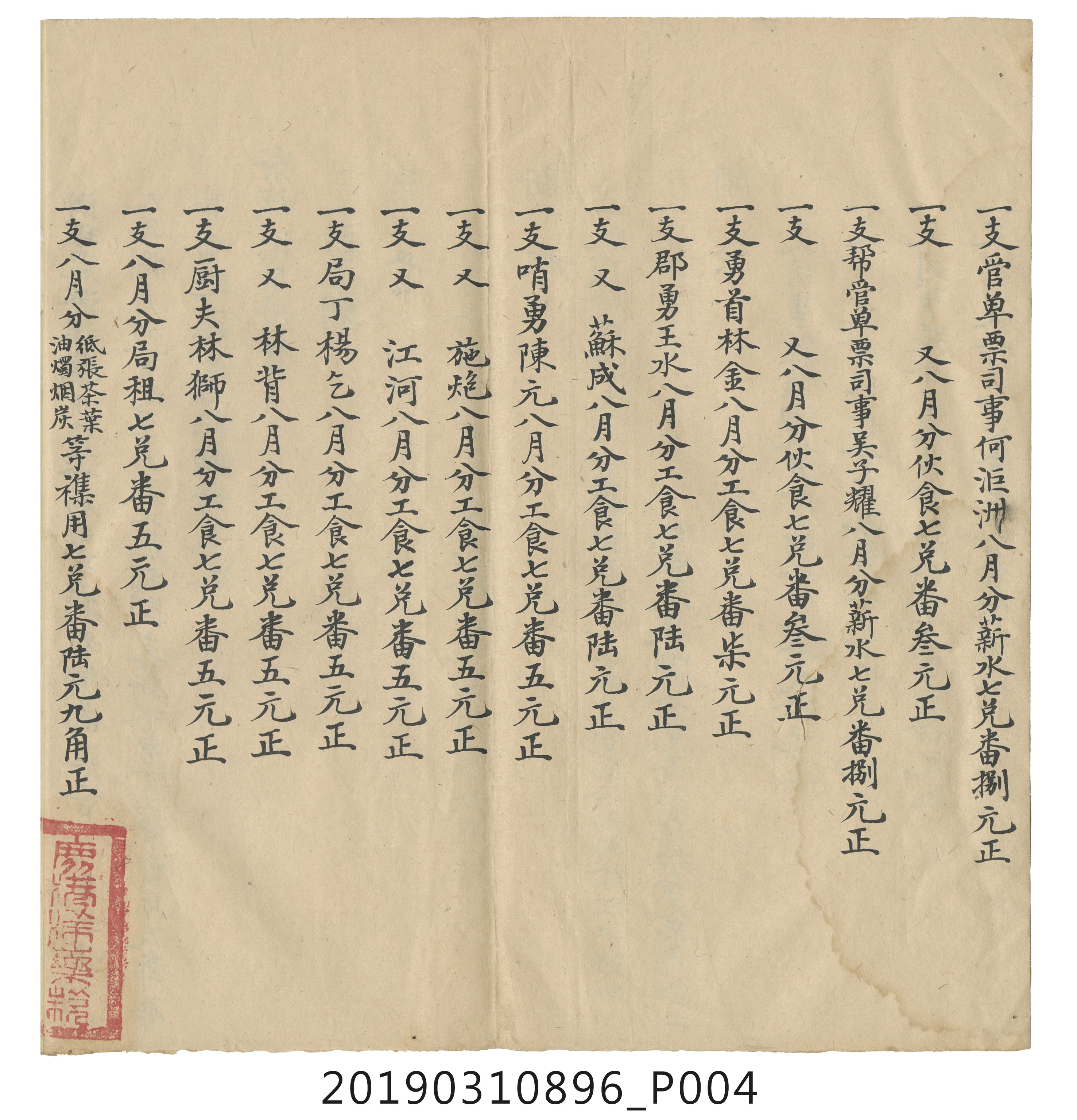 光緒玖年捌月分鹿港洋藥稅釐分局月結總冊 (共14張)