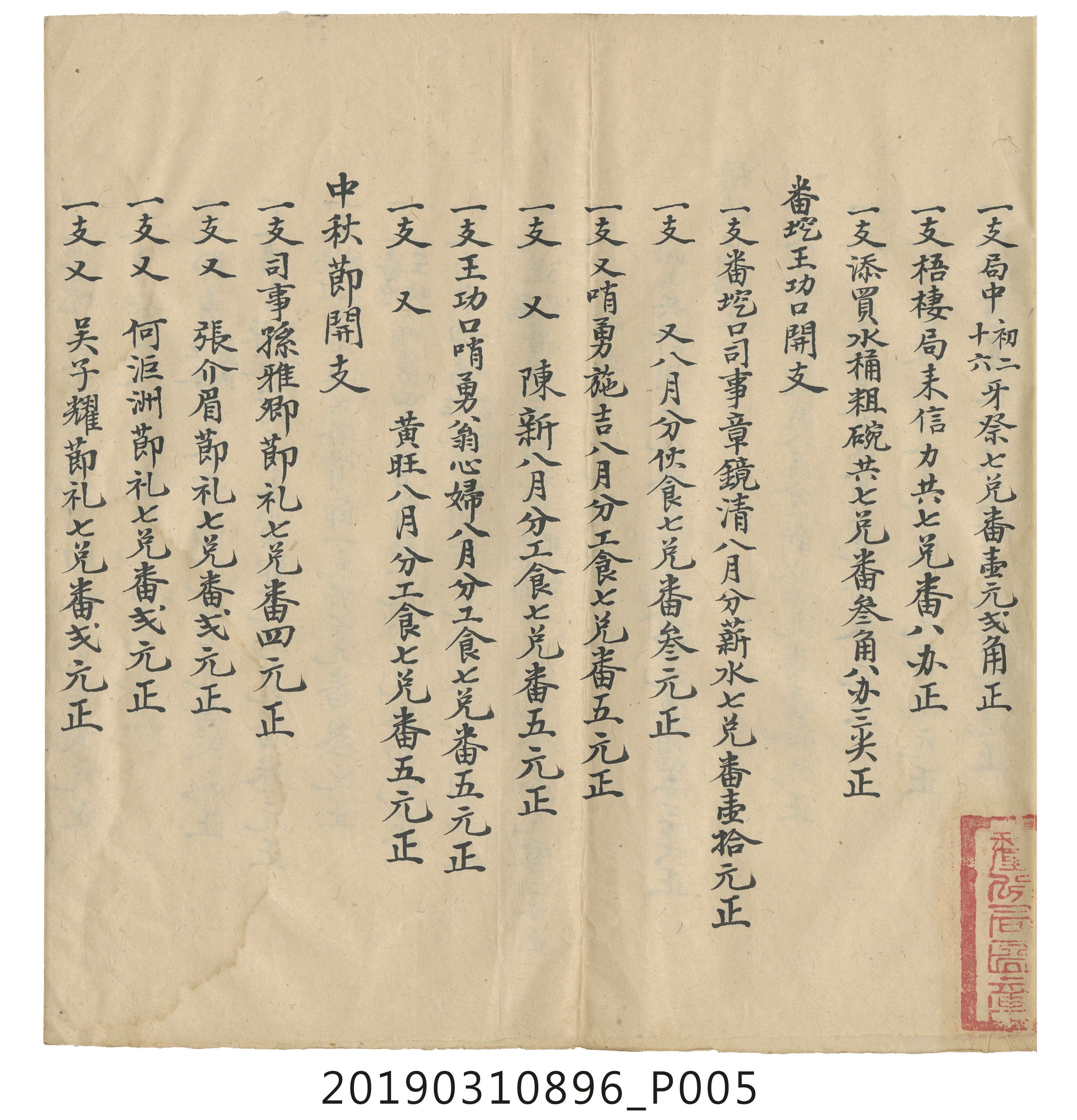光緒玖年捌月分鹿港洋藥稅釐分局月結總冊 (共14張)
