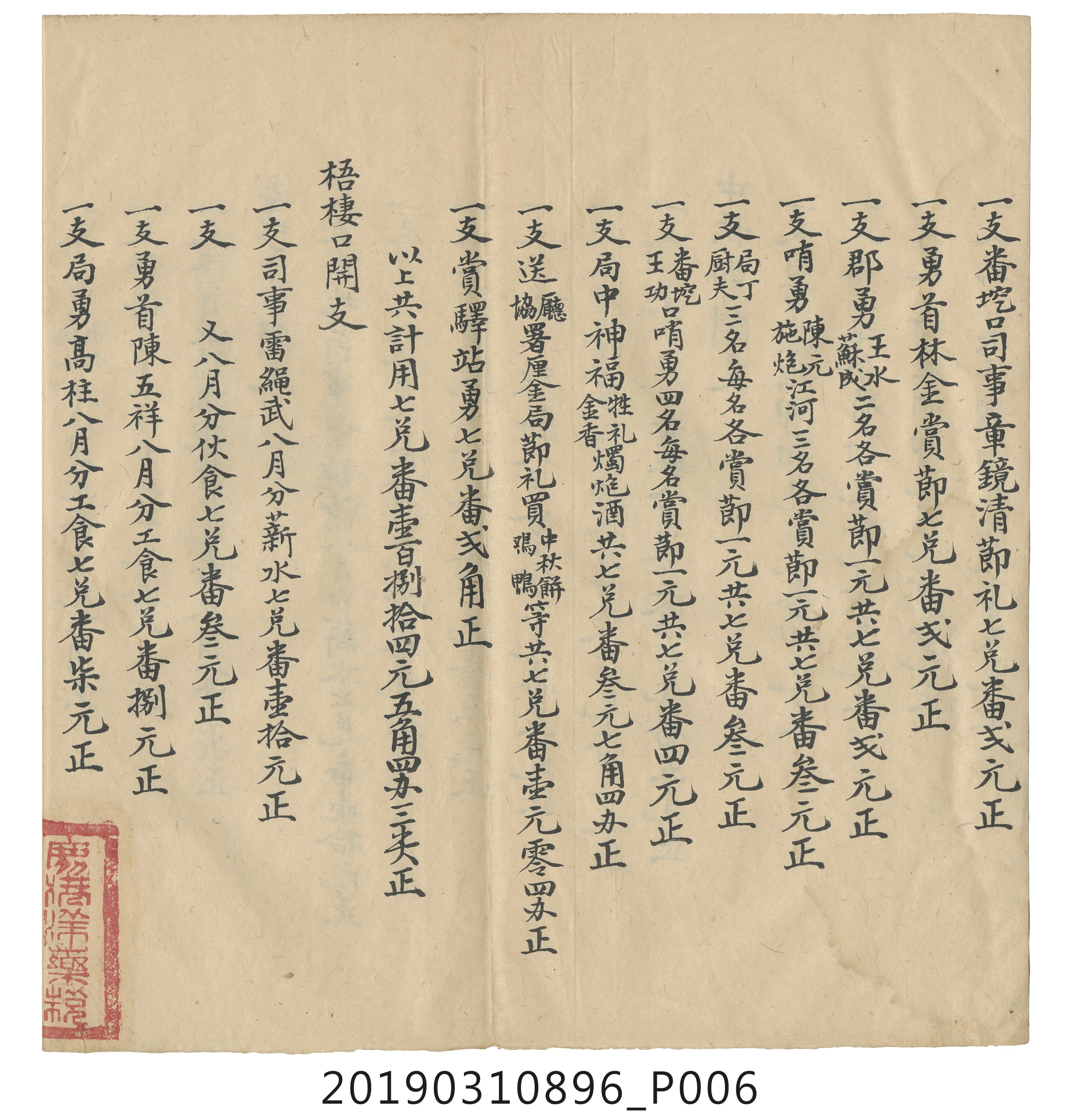 光緒玖年捌月分鹿港洋藥稅釐分局月結總冊 (共14張)