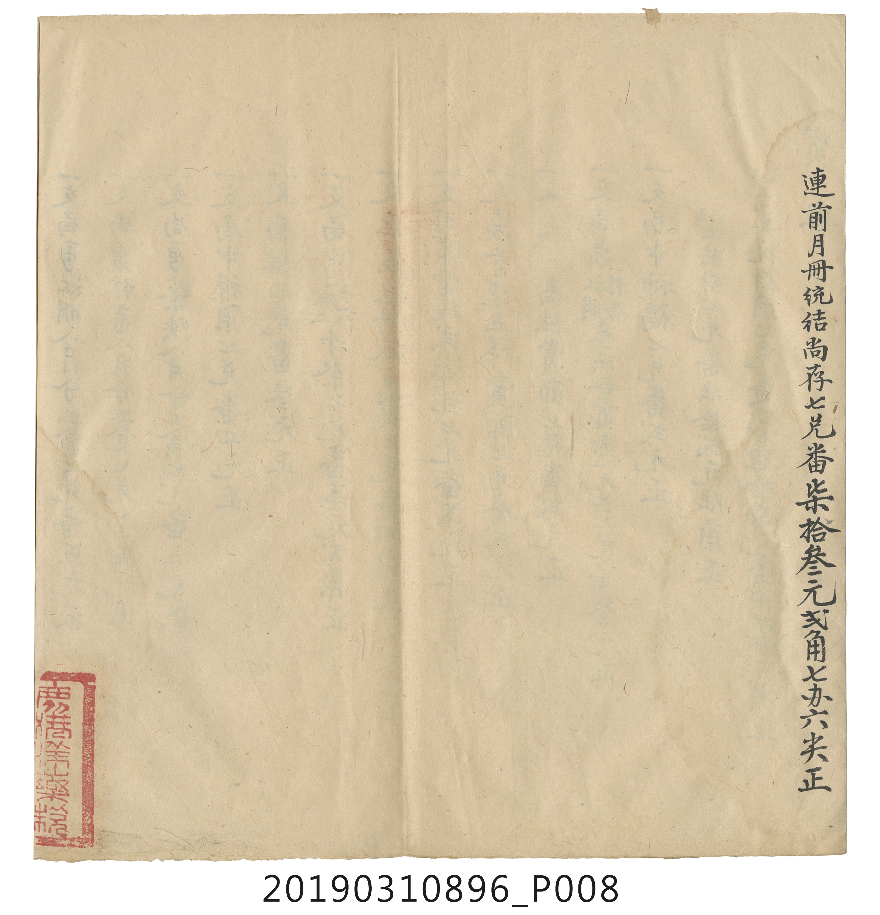 光緒玖年捌月分鹿港洋藥稅釐分局月結總冊 (共14張)