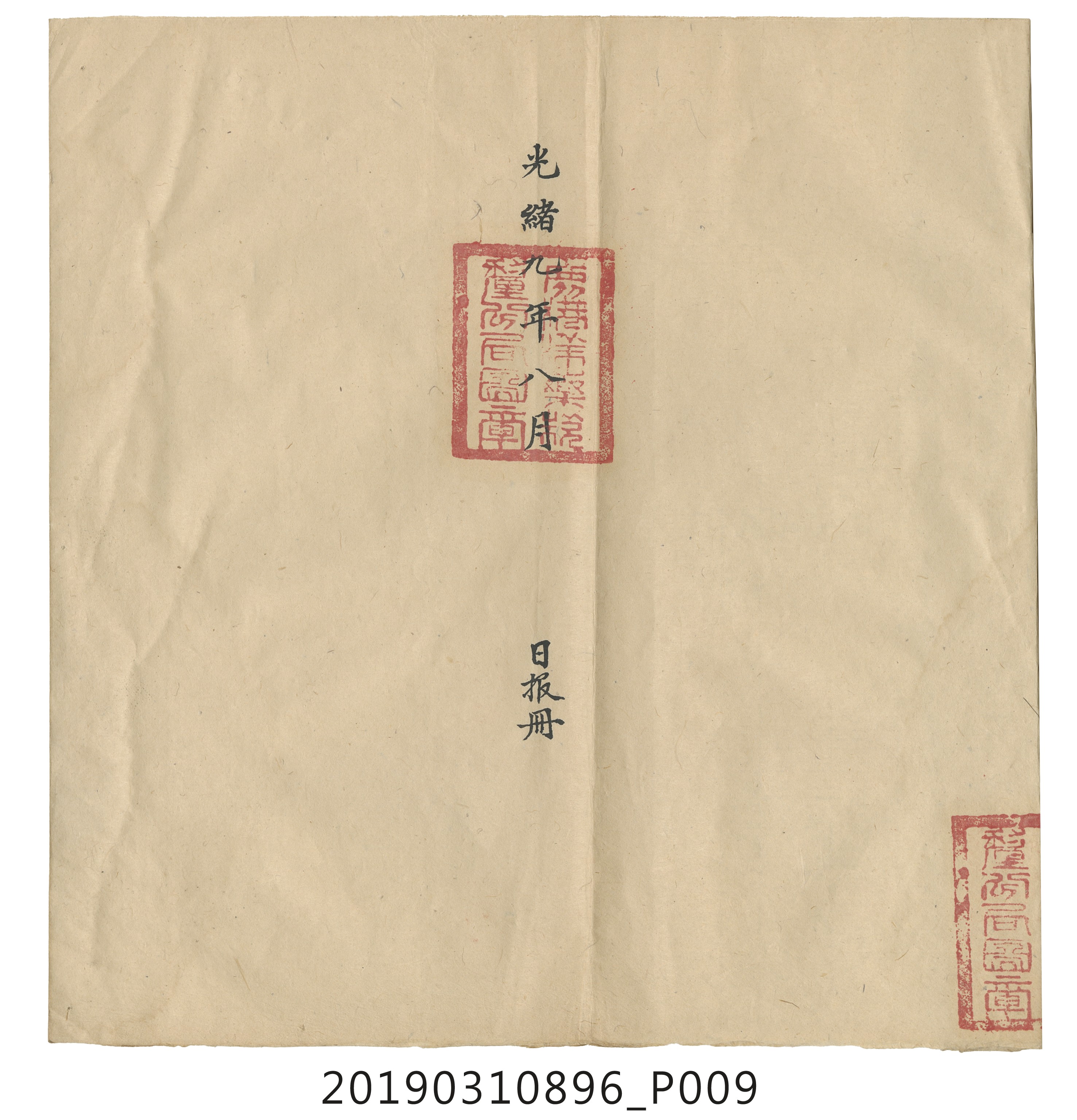 光緒玖年捌月分鹿港洋藥稅釐分局月結總冊 (共14張)