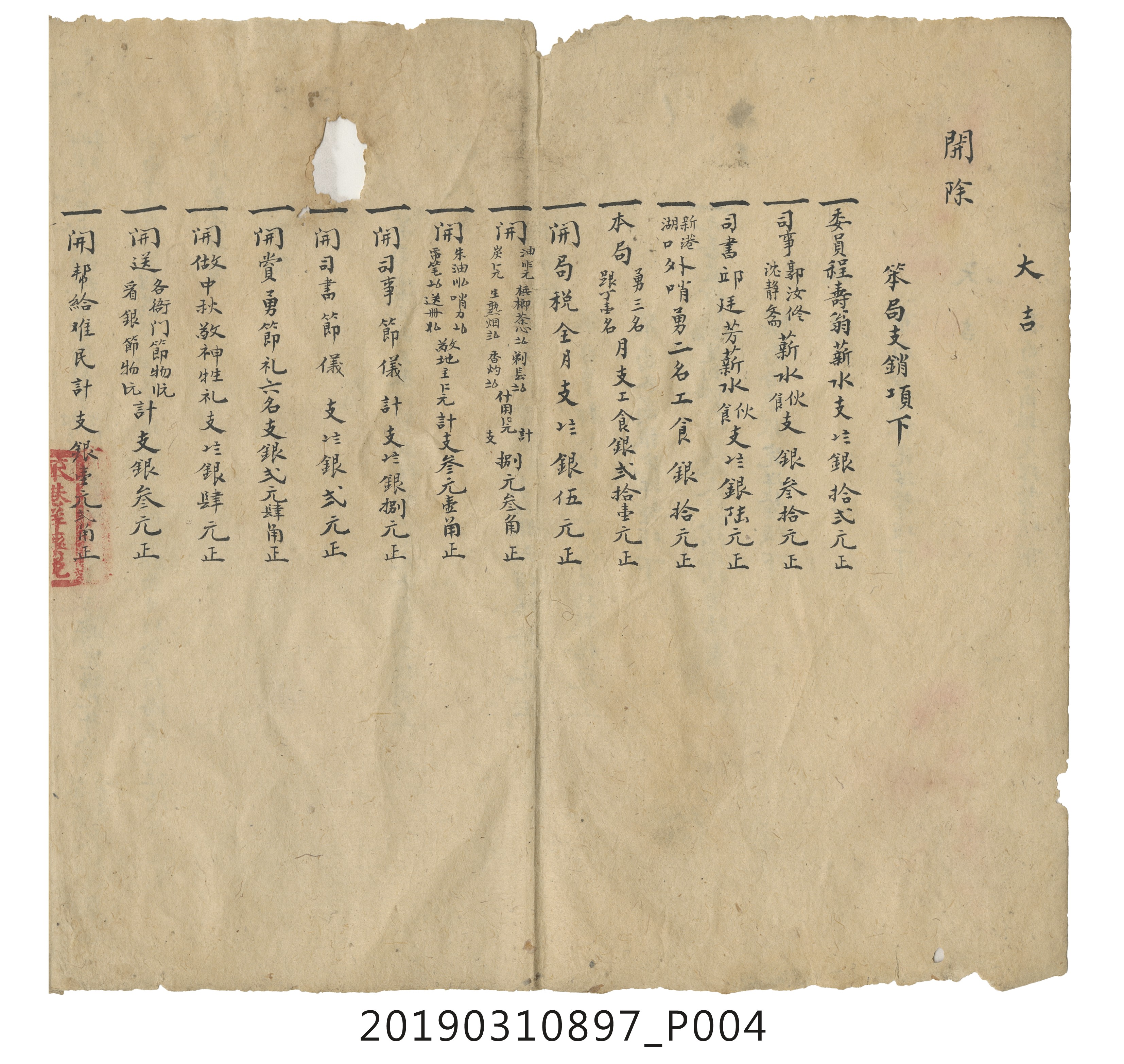 光緒玖年捌月初壹日至三十日止笨樸布麦填給單票收支銀款月結總冊 (共15張)