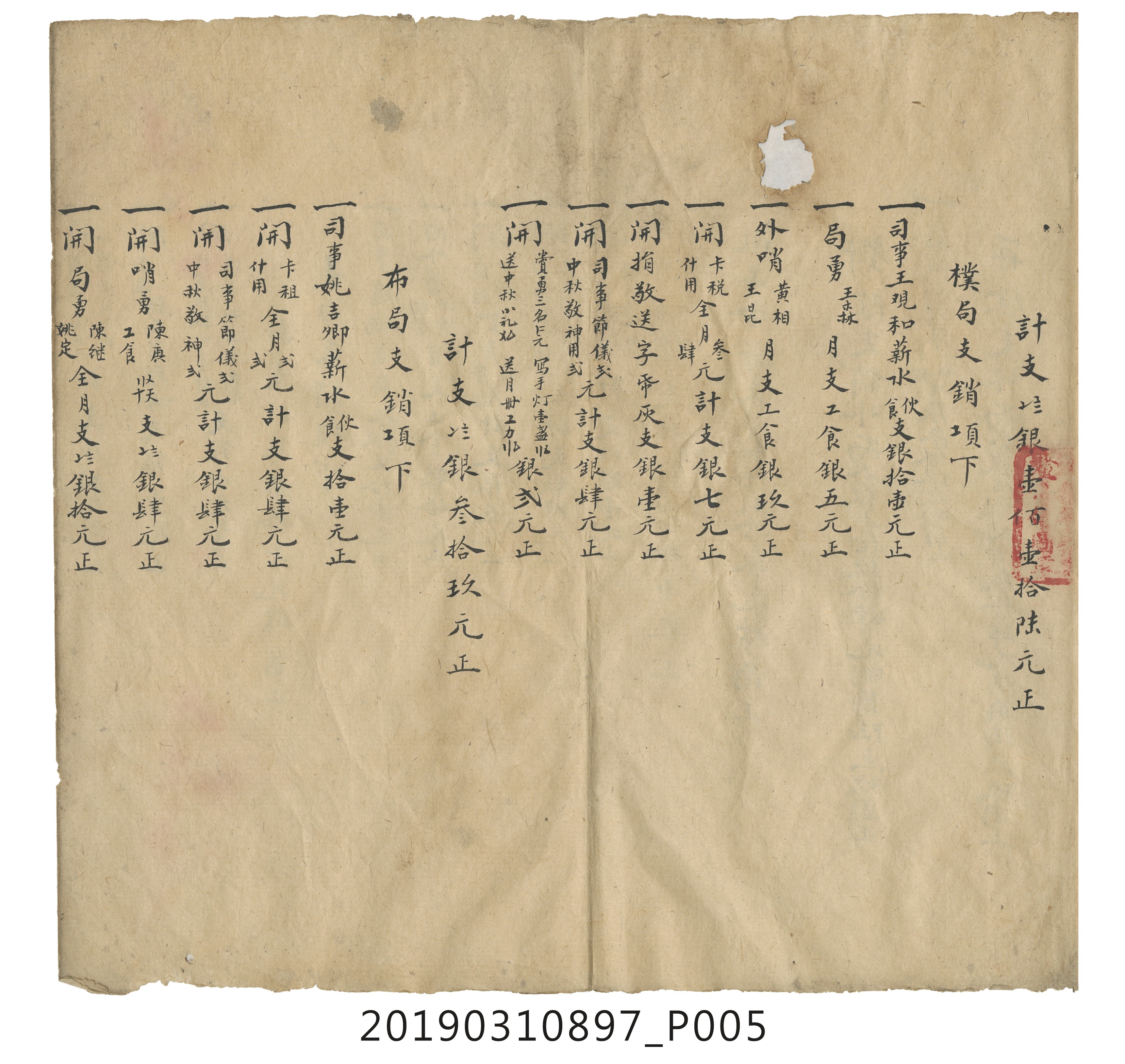 光緒玖年捌月初壹日至三十日止笨樸布麦填給單票收支銀款月結總冊 (共15張)