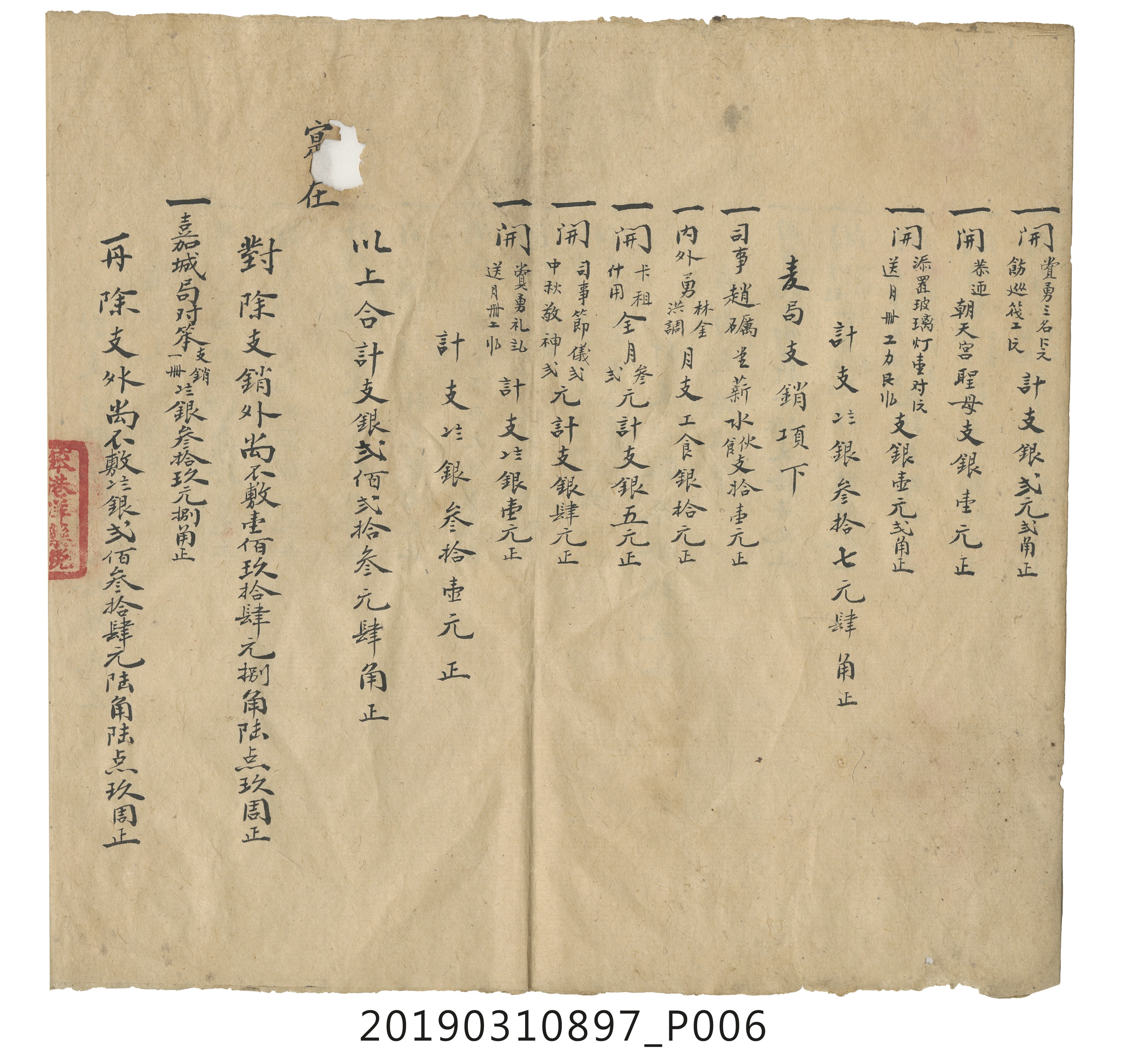 光緒玖年捌月初壹日至三十日止笨樸布麦填給單票收支銀款月結總冊 (共15張)