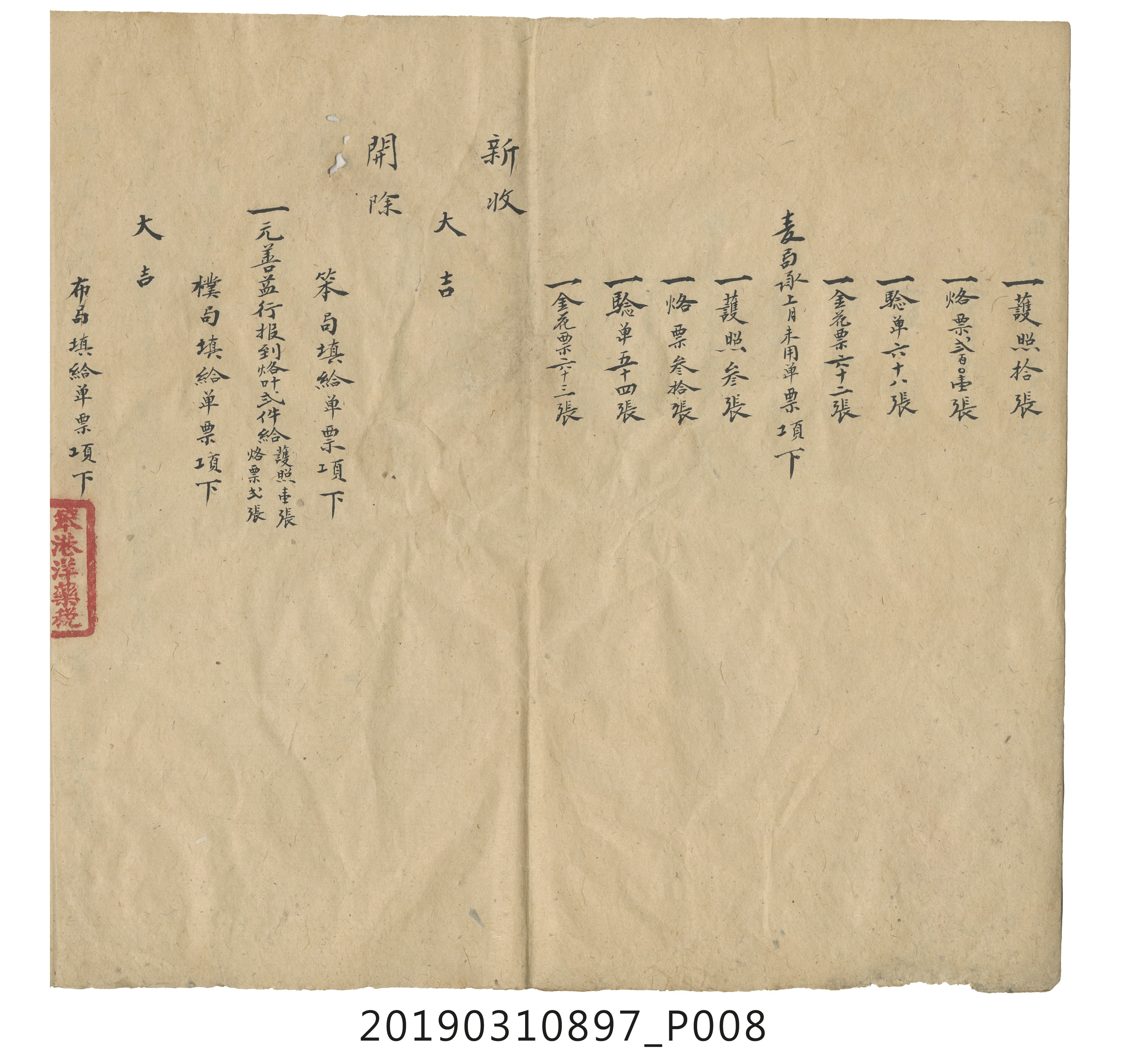 光緒玖年捌月初壹日至三十日止笨樸布麦填給單票收支銀款月結總冊 (共15張)