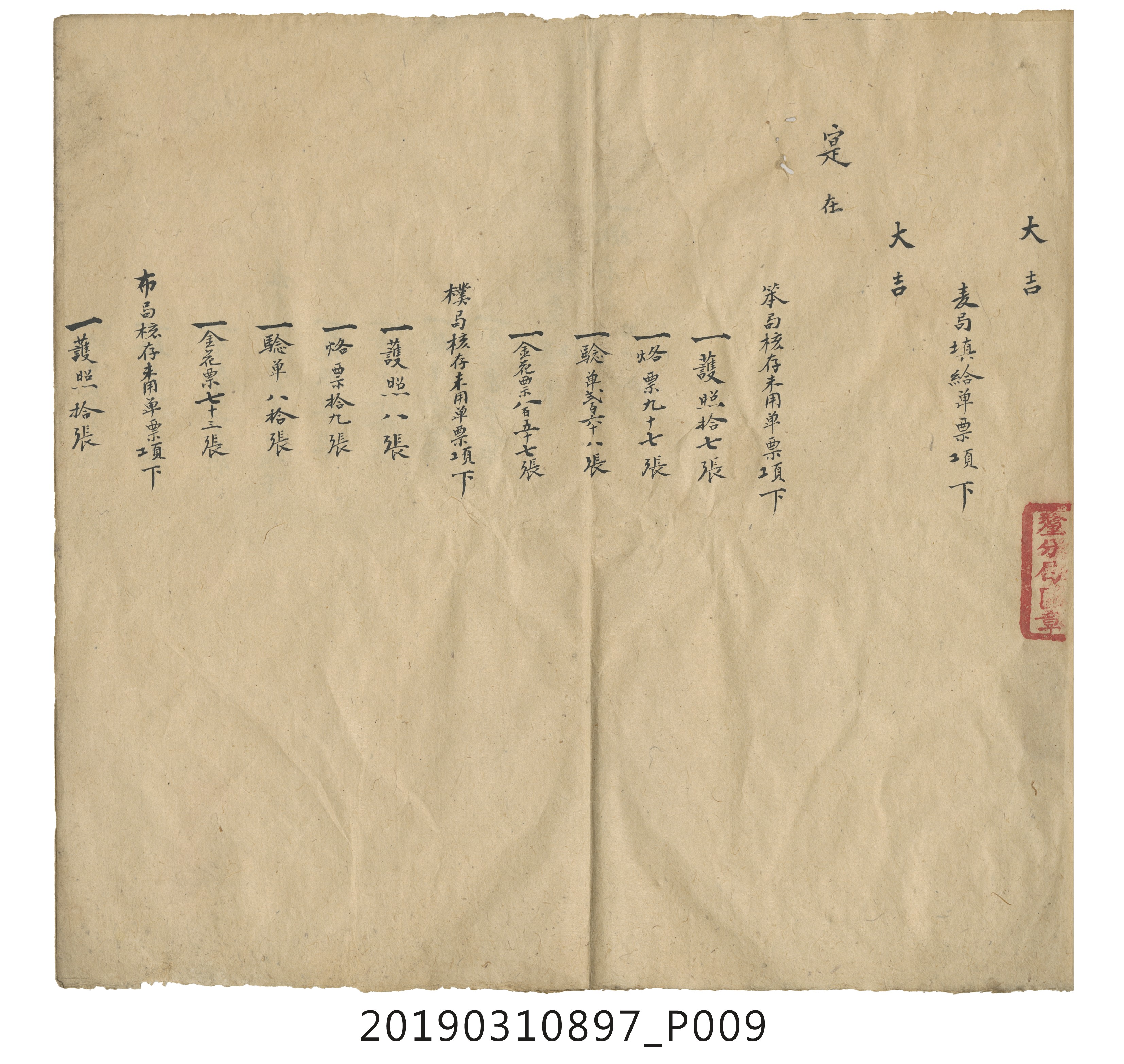 光緒玖年捌月初壹日至三十日止笨樸布麦填給單票收支銀款月結總冊 (共15張)