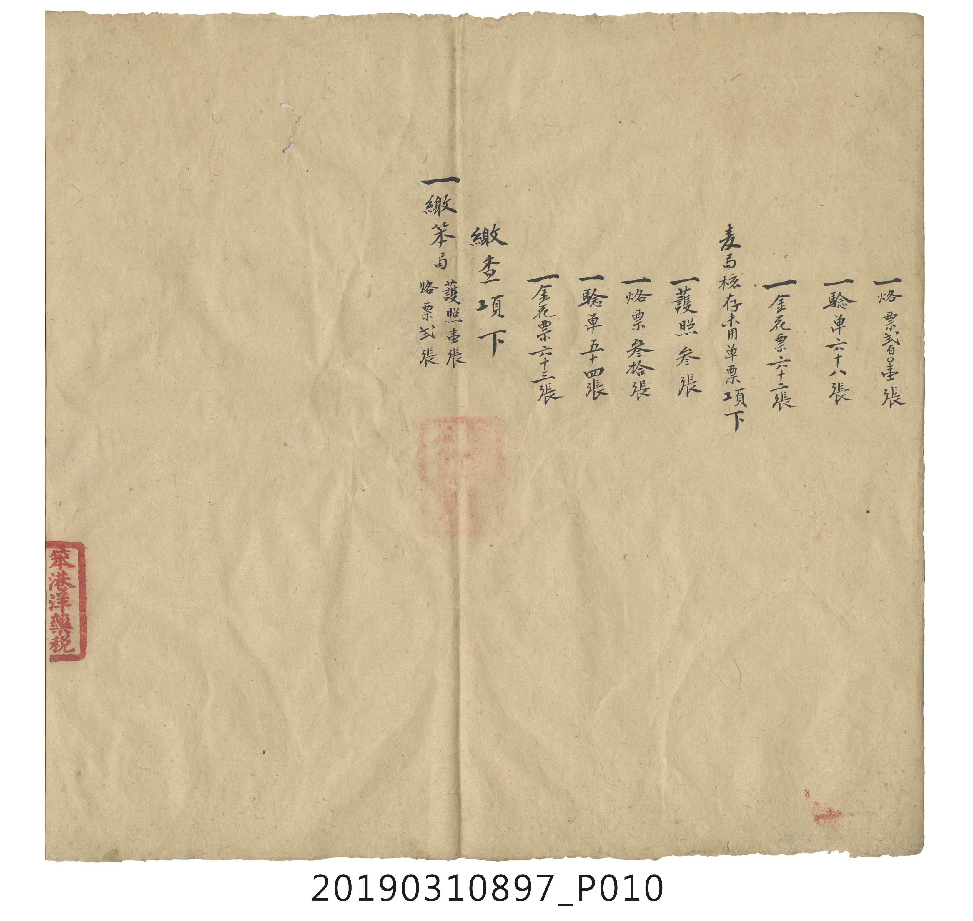 光緒玖年捌月初壹日至三十日止笨樸布麦填給單票收支銀款月結總冊 (共15張)