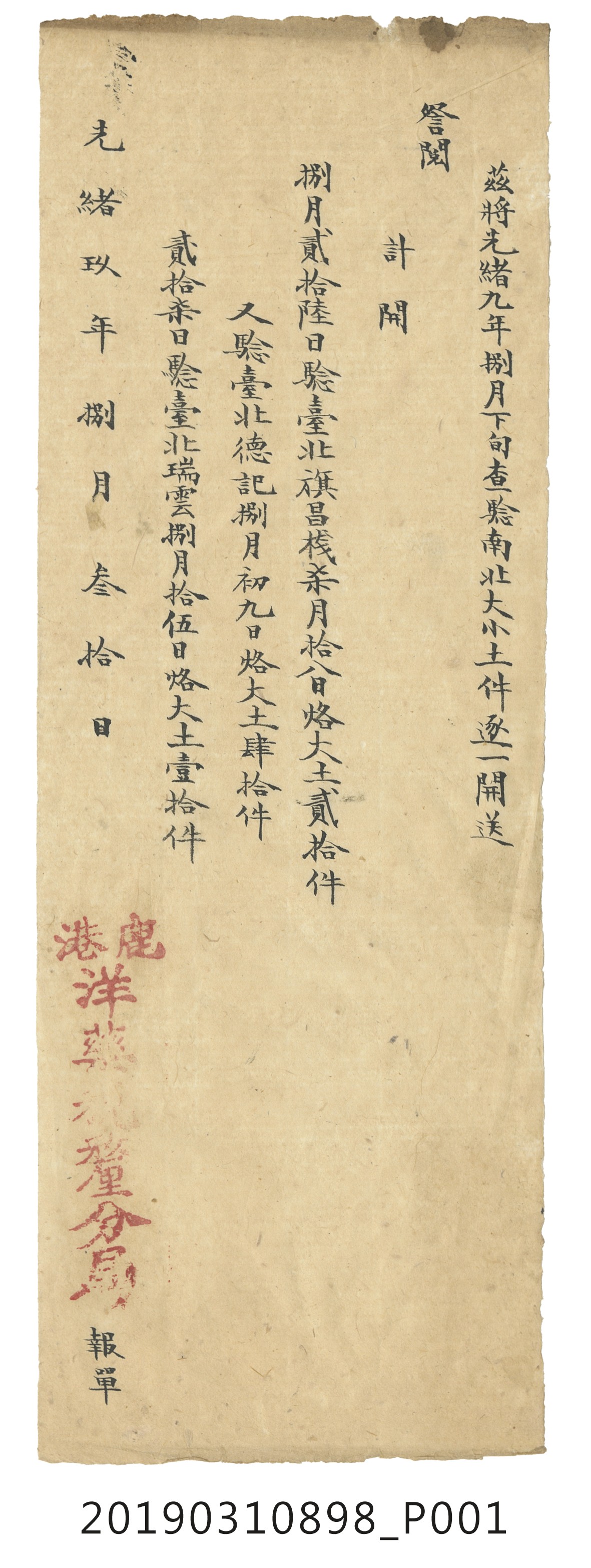 鹿港洋藥稅釐分局報單 (共4張)