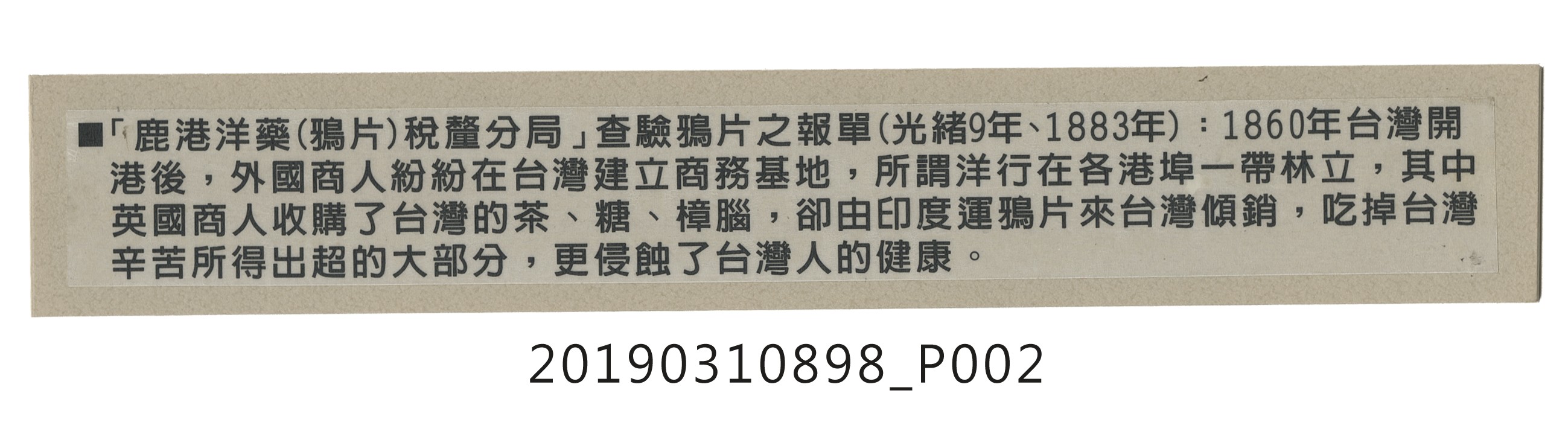 鹿港洋藥稅釐分局報單 (共4張)