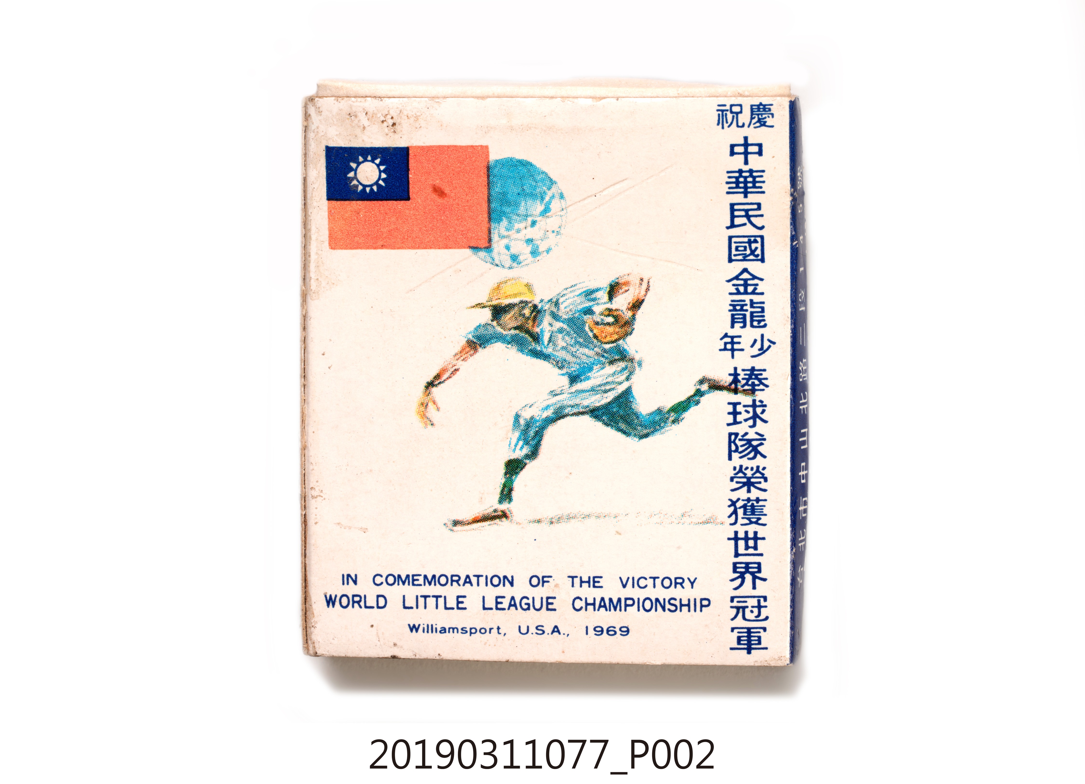 奧林必克大飯店製慶祝中華民國金龍少年棒球隊榮獲世界冠軍火柴盒 (共7張)
