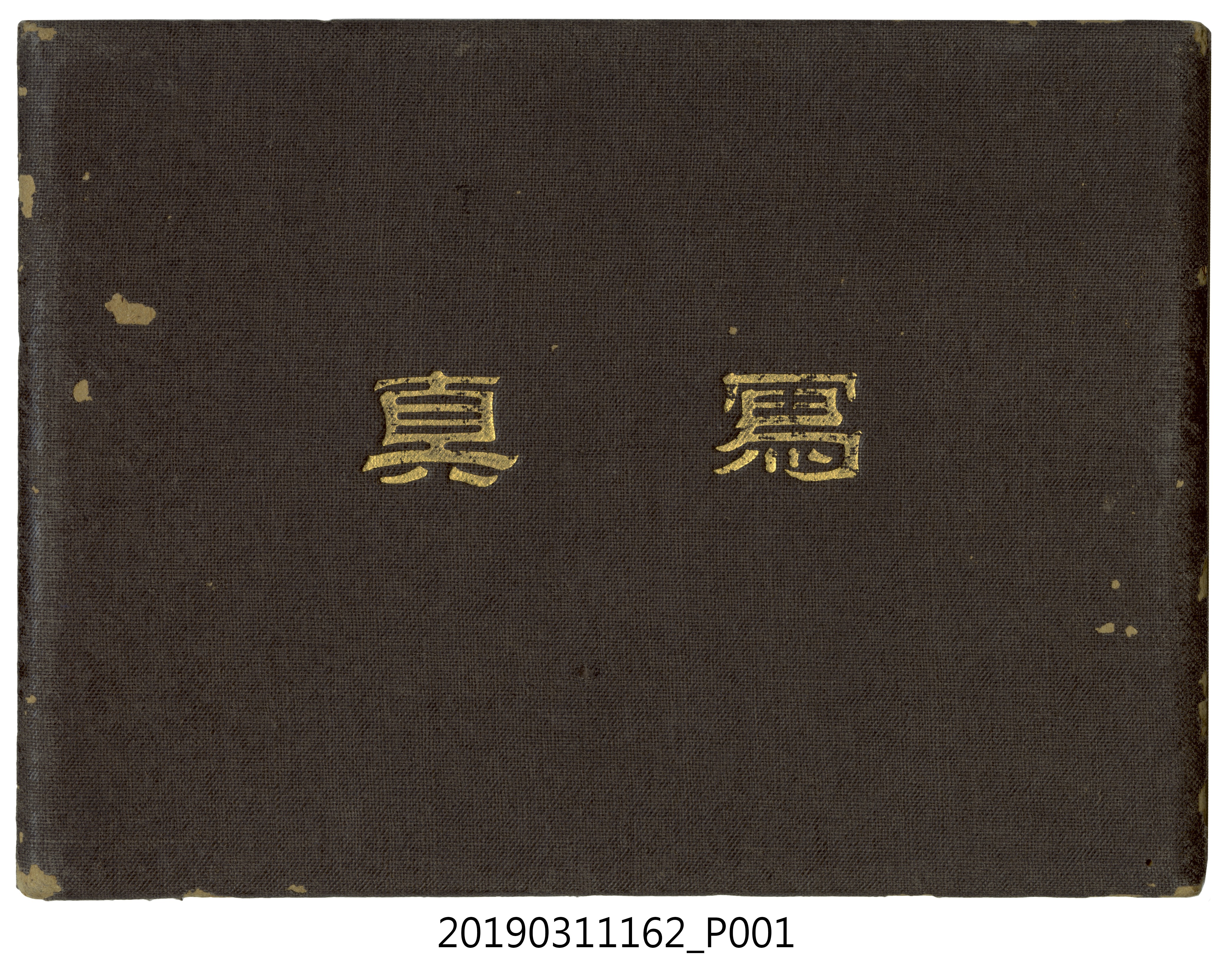 蕃人日軍步兵聯隊北白川宮能久親王相關相簿 (共2張)