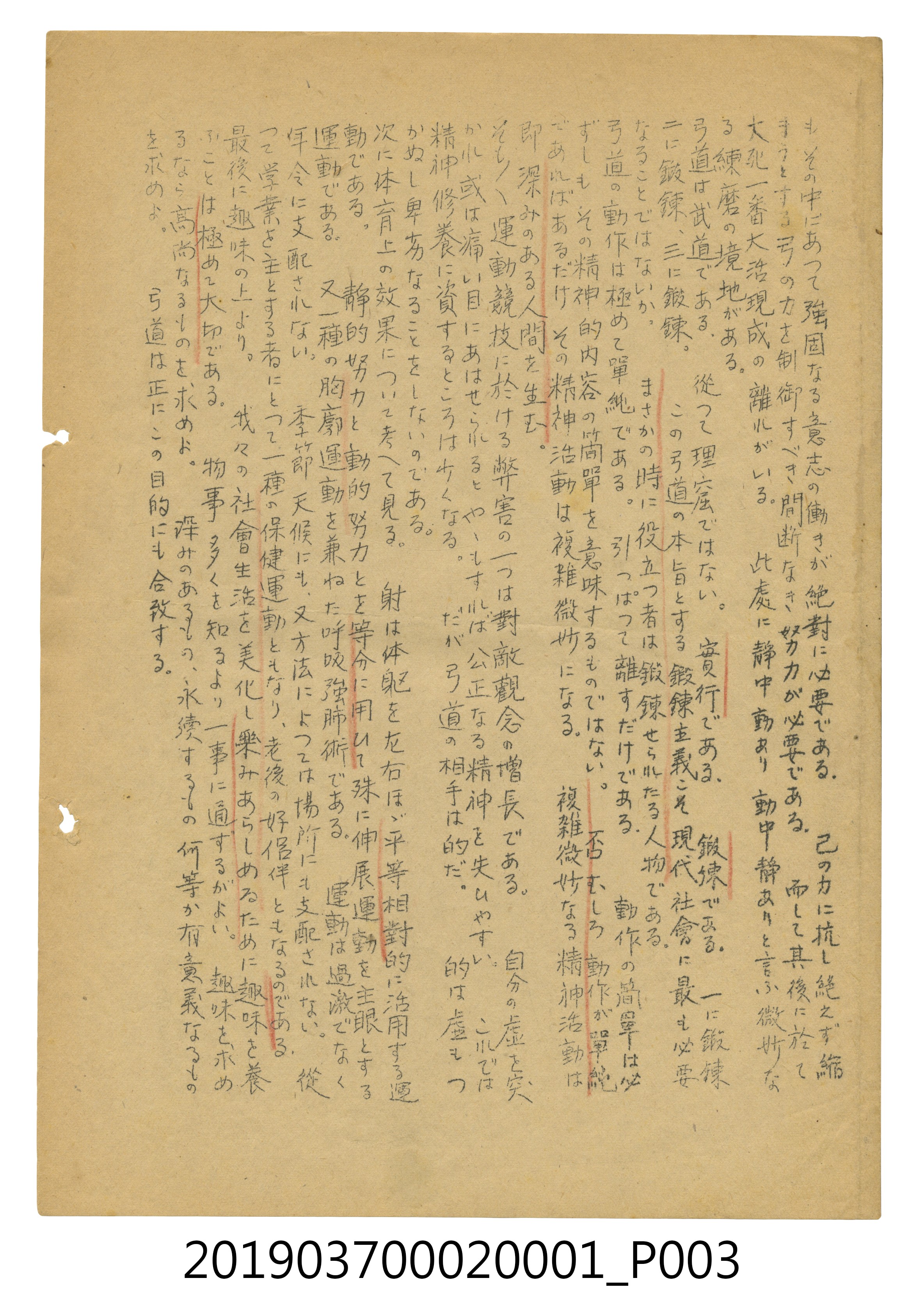 臺北州立臺北第三高等女學校弓道社團筆記 (共13張)