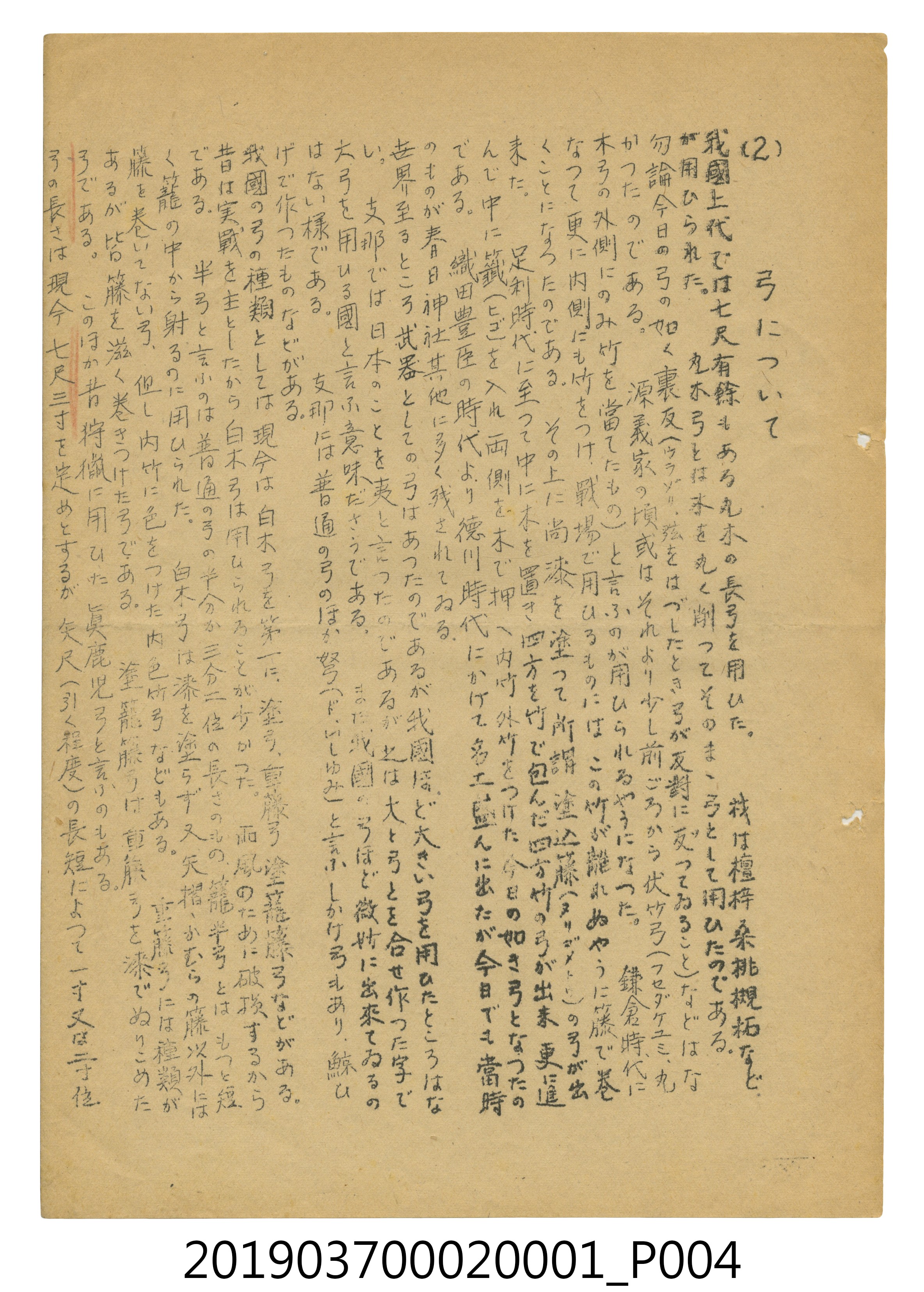 臺北州立臺北第三高等女學校弓道社團筆記 (共13張)