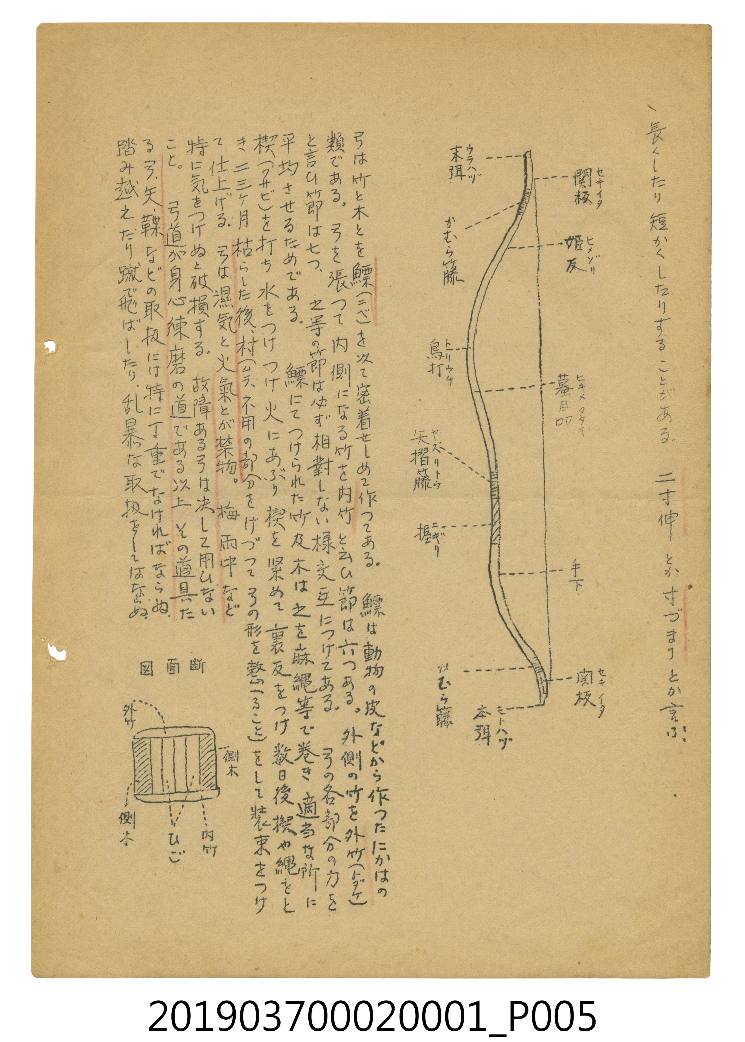 臺北州立臺北第三高等女學校弓道社團筆記 (共13張)