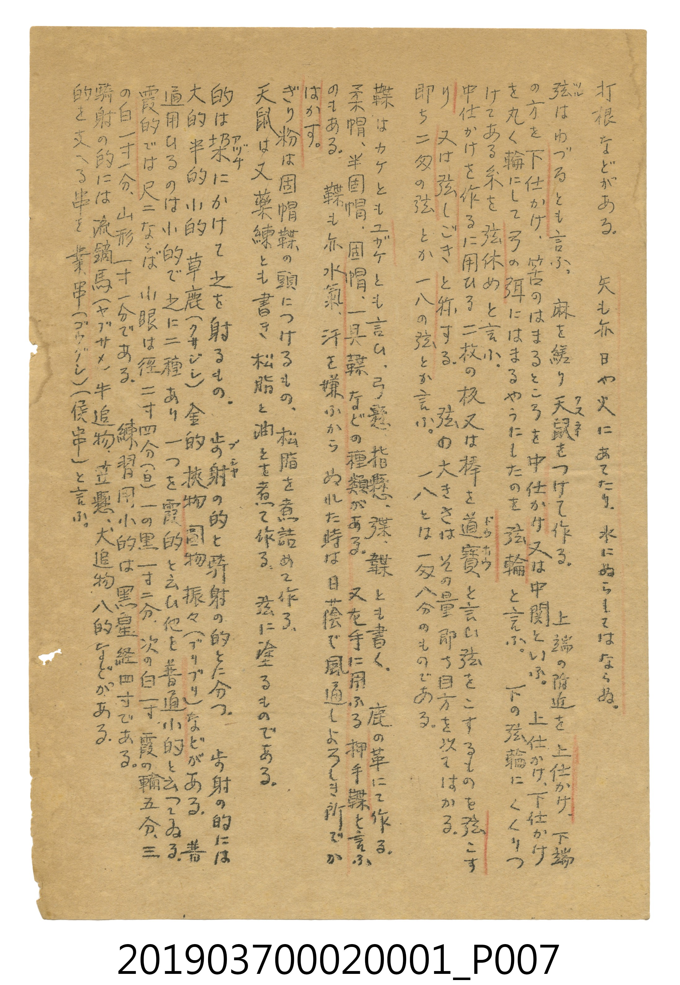 臺北州立臺北第三高等女學校弓道社團筆記 (共13張)