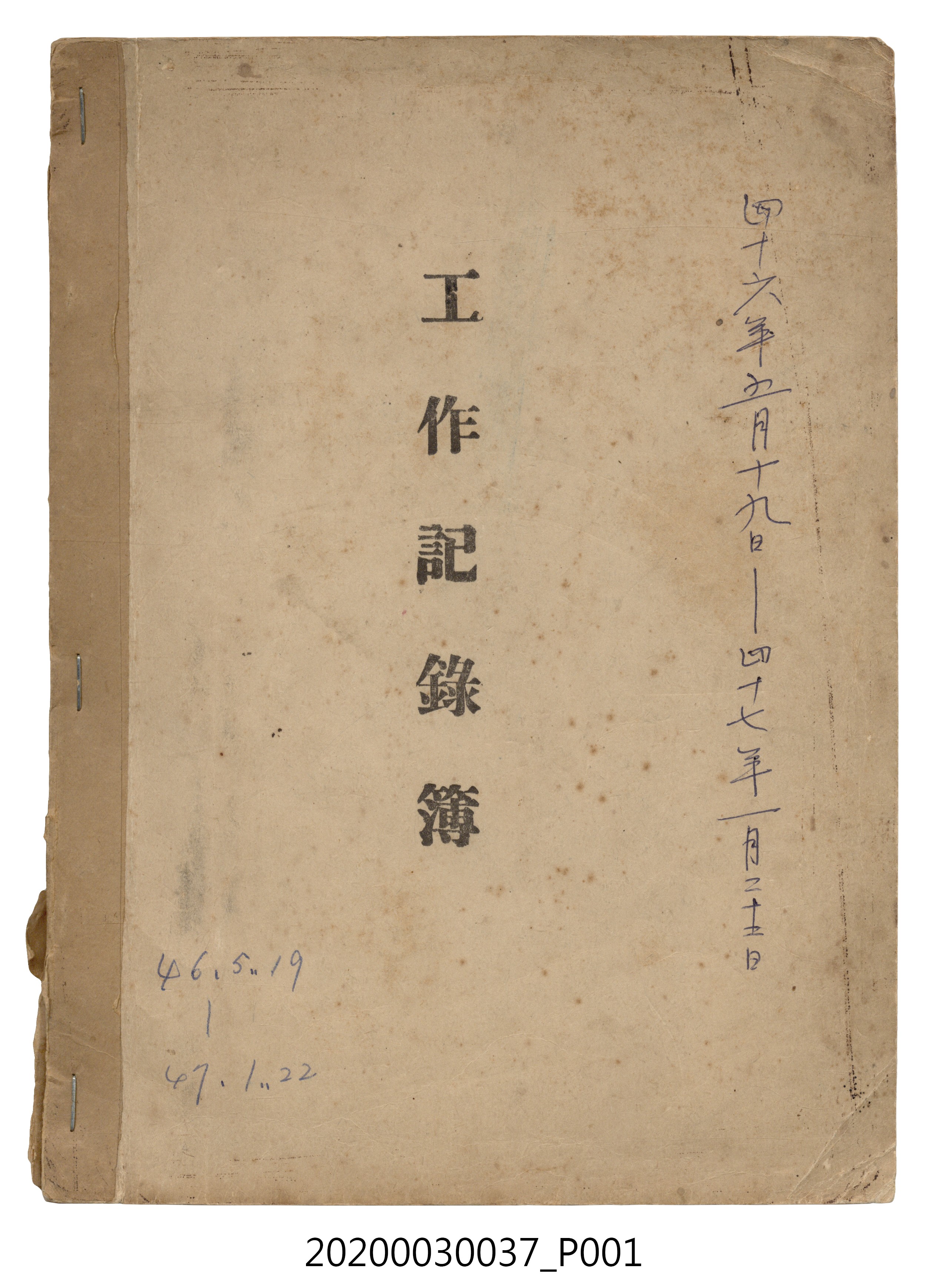 民國46年5月19日至民國47年1月22日黃陳梅麗工作紀錄簿 (共5張)