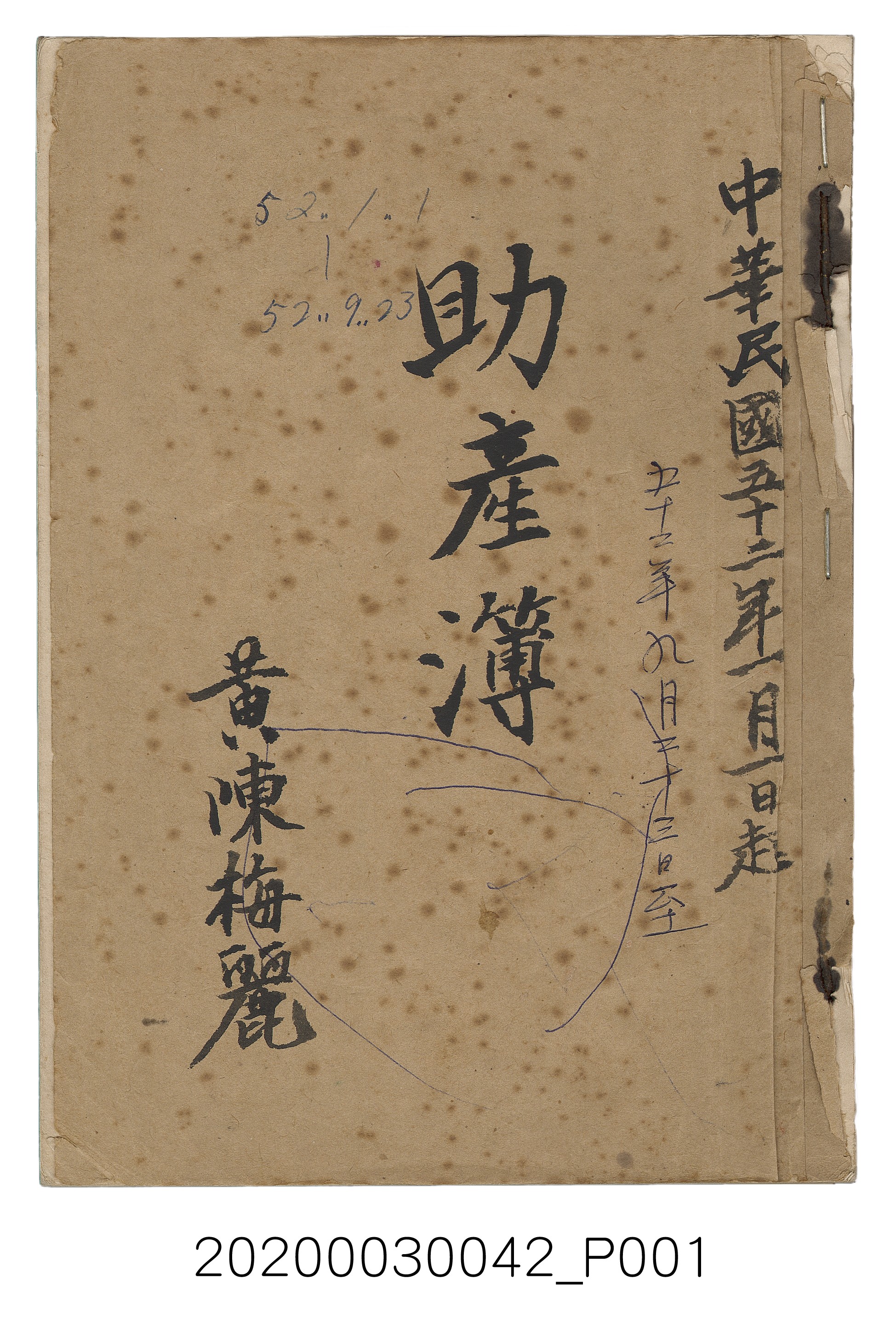 民國52年1月1日至9月23日黃陳梅麗助產簿 (共200張)