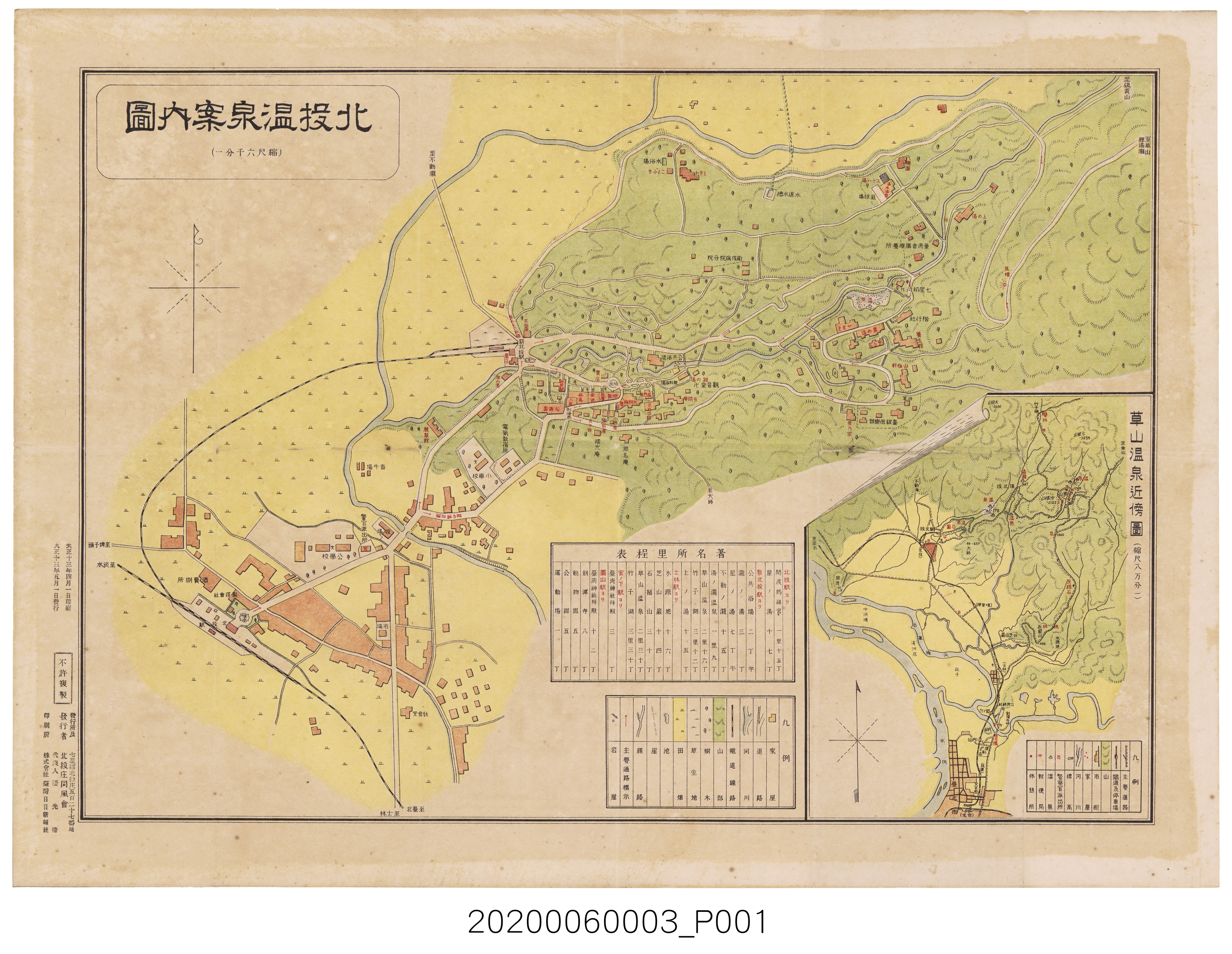 北投庄同風會發行〈六千分之一北投溫泉引導路線圖〉 (共4張)