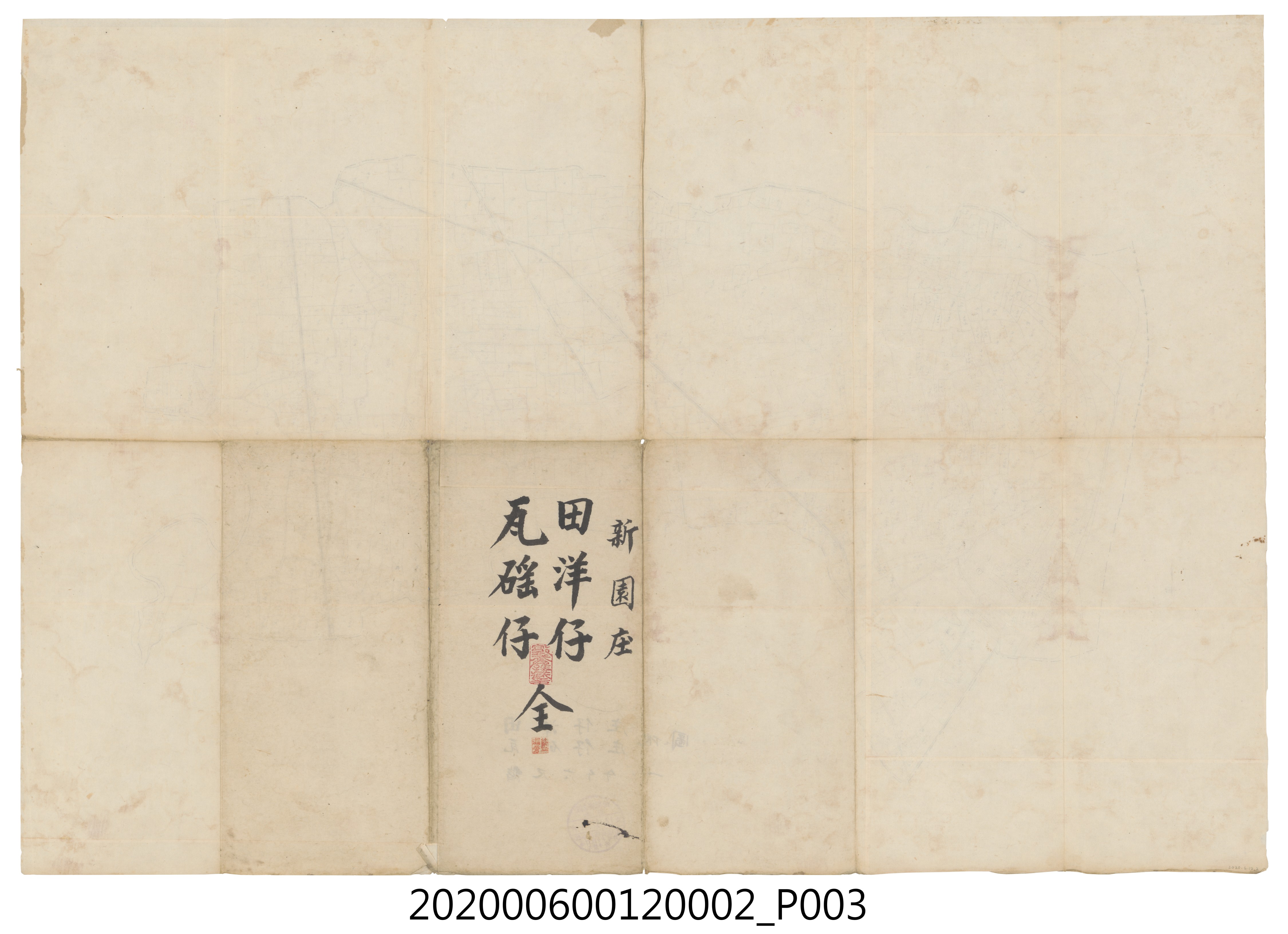 〈六千分之一新園庄地圖〉謄本-田洋仔瓦磘仔 (共4張)