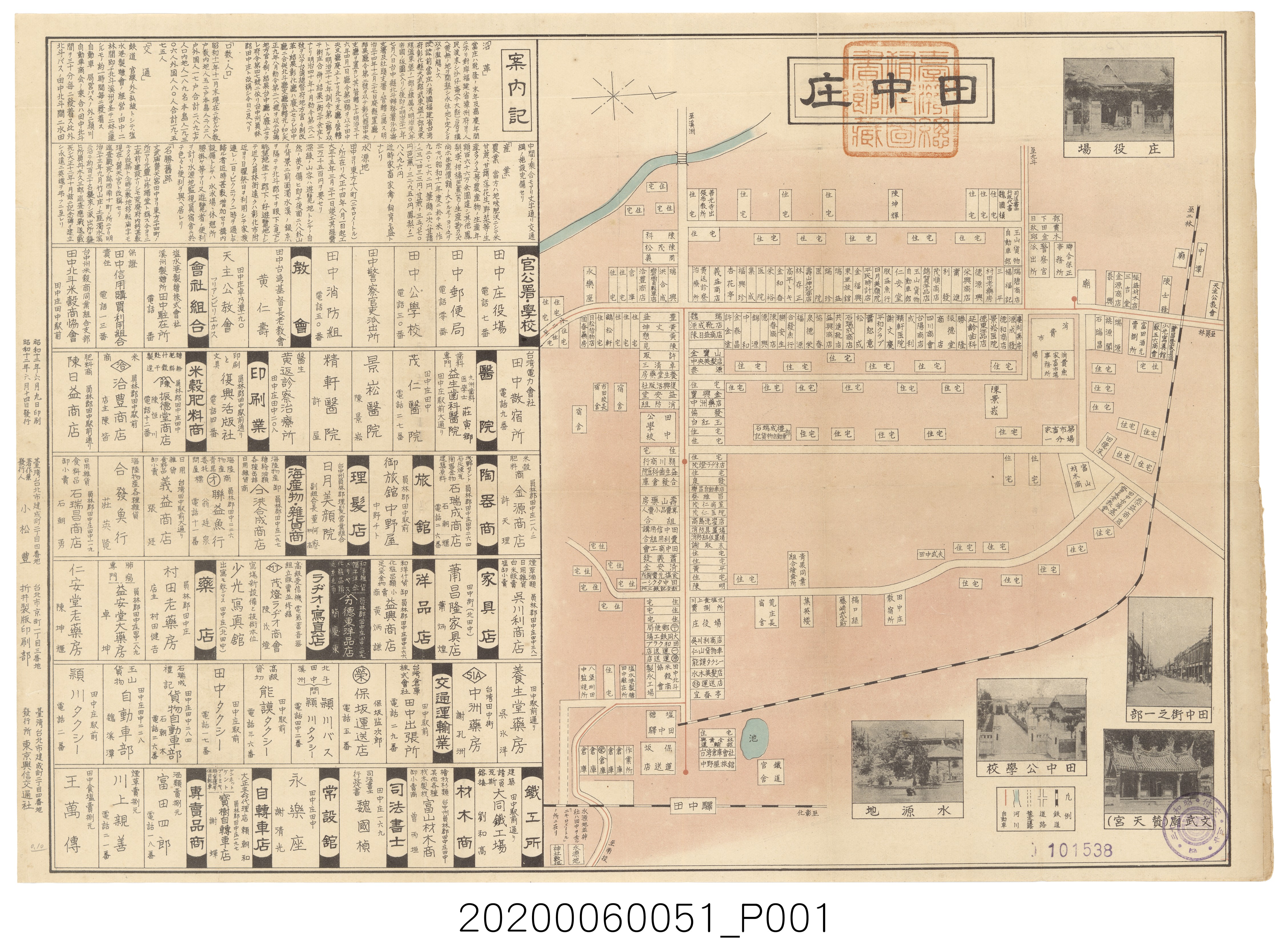 小松豊作〈田中庄案內圖〉及案內記 (共3張)