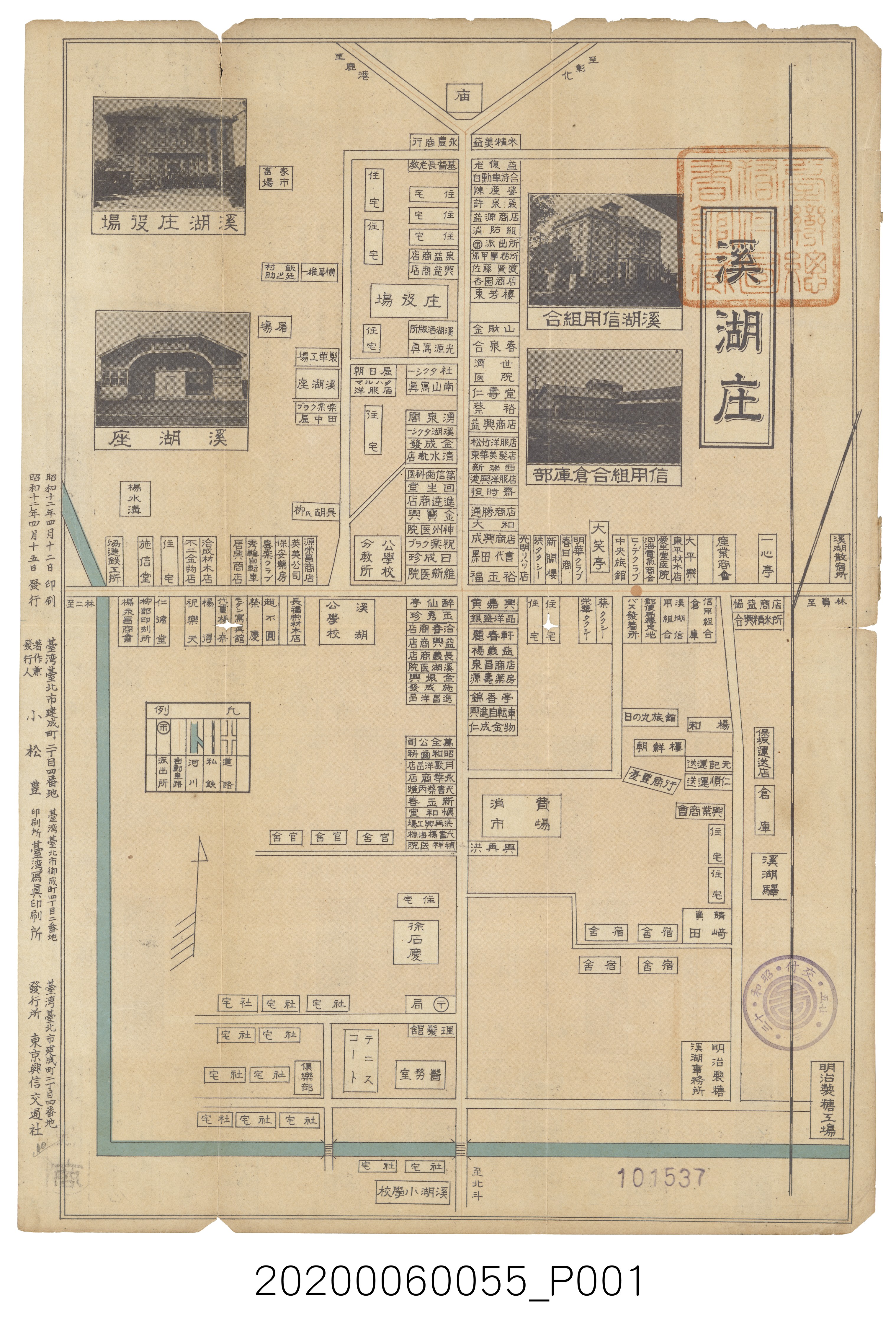 小松豊著作兼發行〈溪湖庄案內圖〉 (共4張)