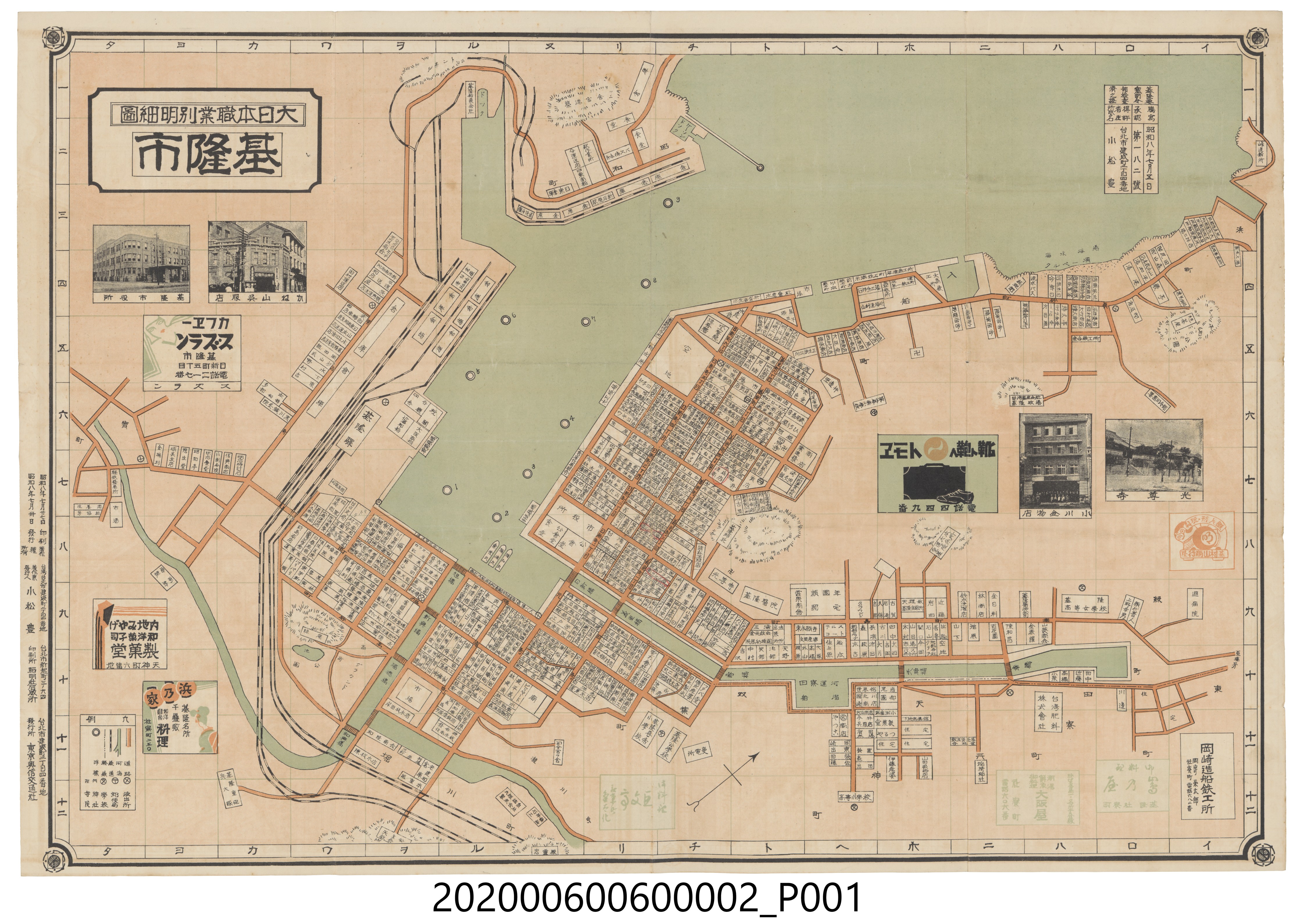 東京興信交通社發行〈大日本職業別明細圖：臺灣地方基隆市〉2 (共4張)