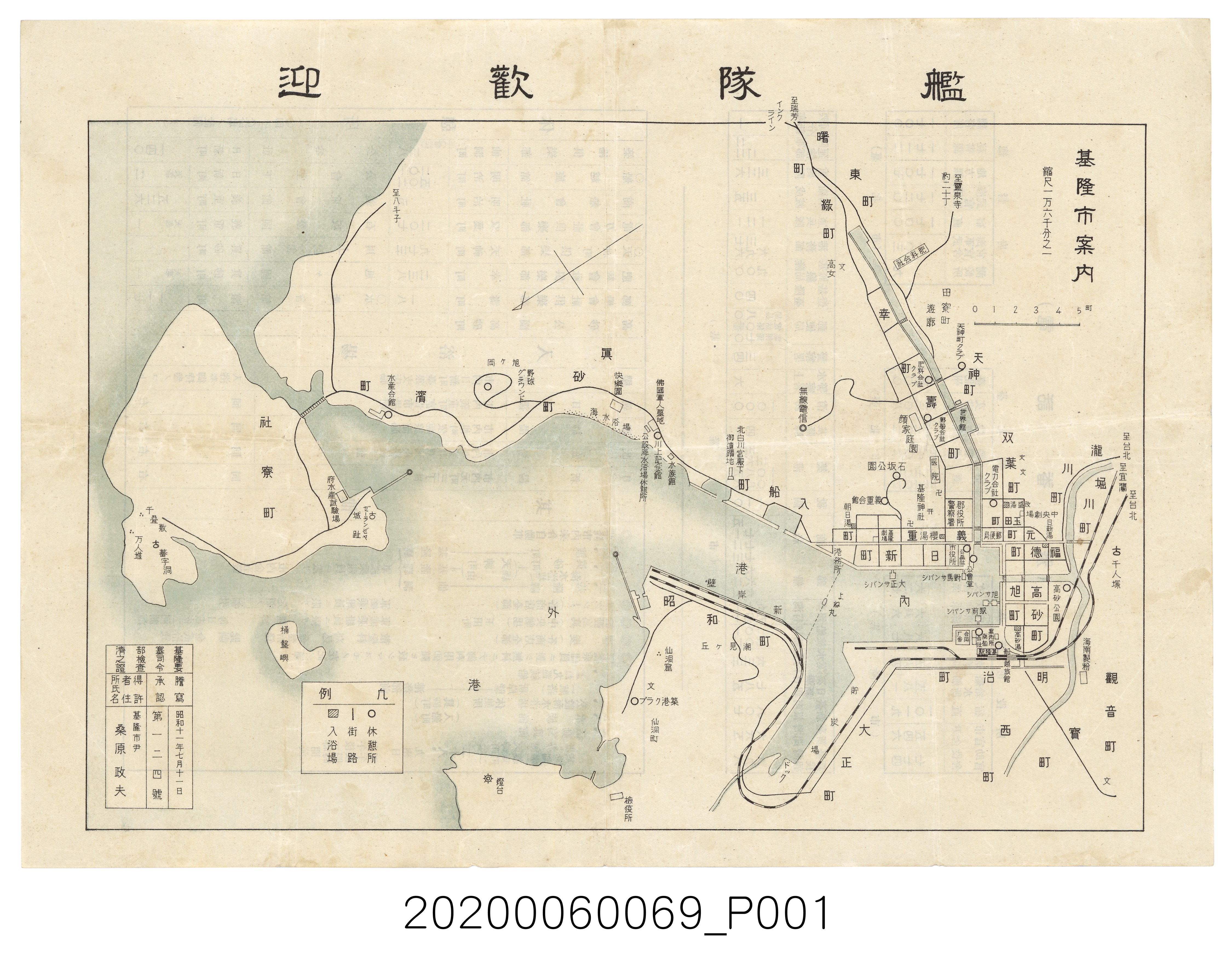 〈一萬六千分之一基隆市案內圖〉 (共4張)
