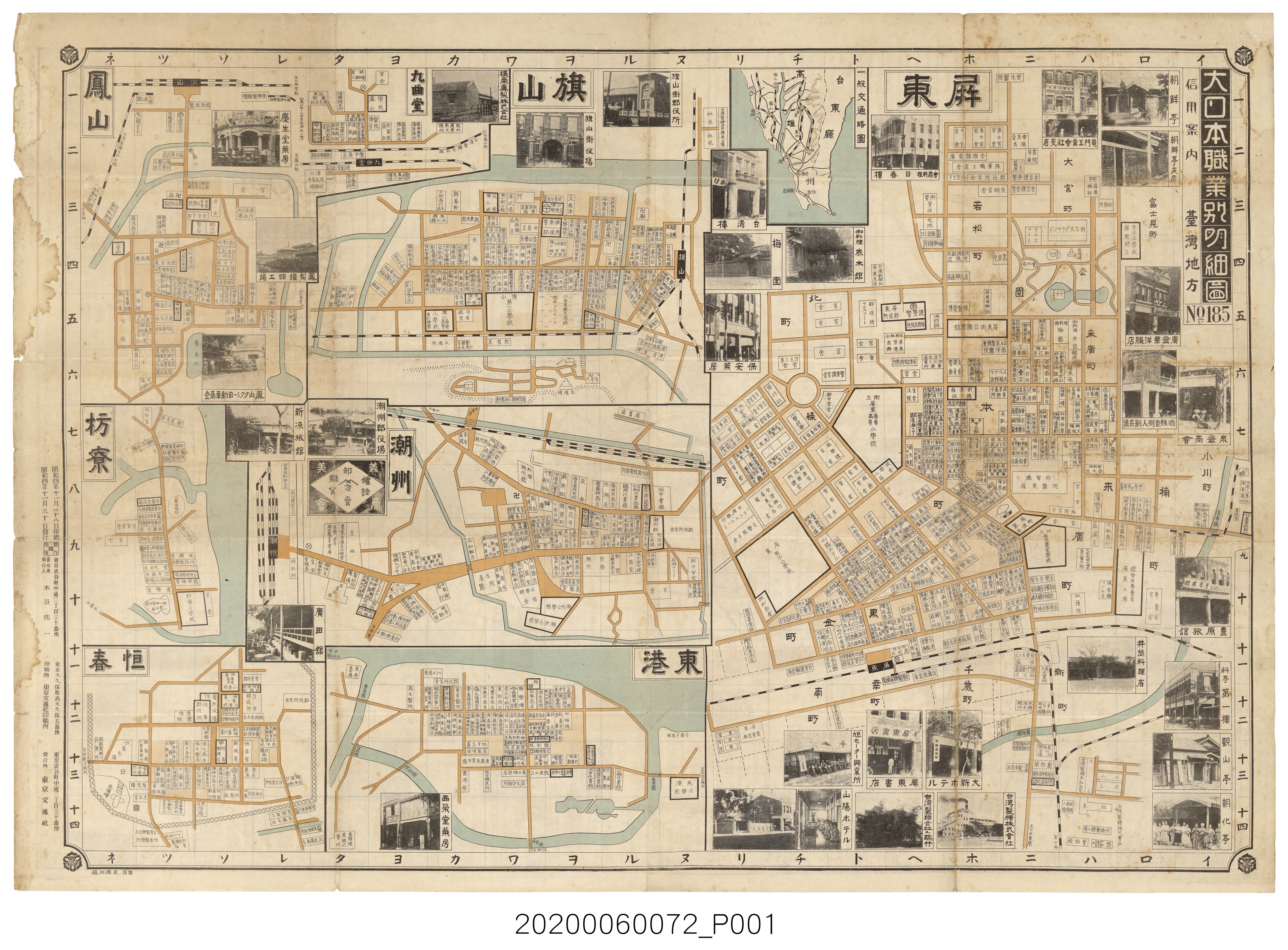 東京交通社發行〈大日本職業別明細圖：臺灣地方屏東地區〉 (共4張)