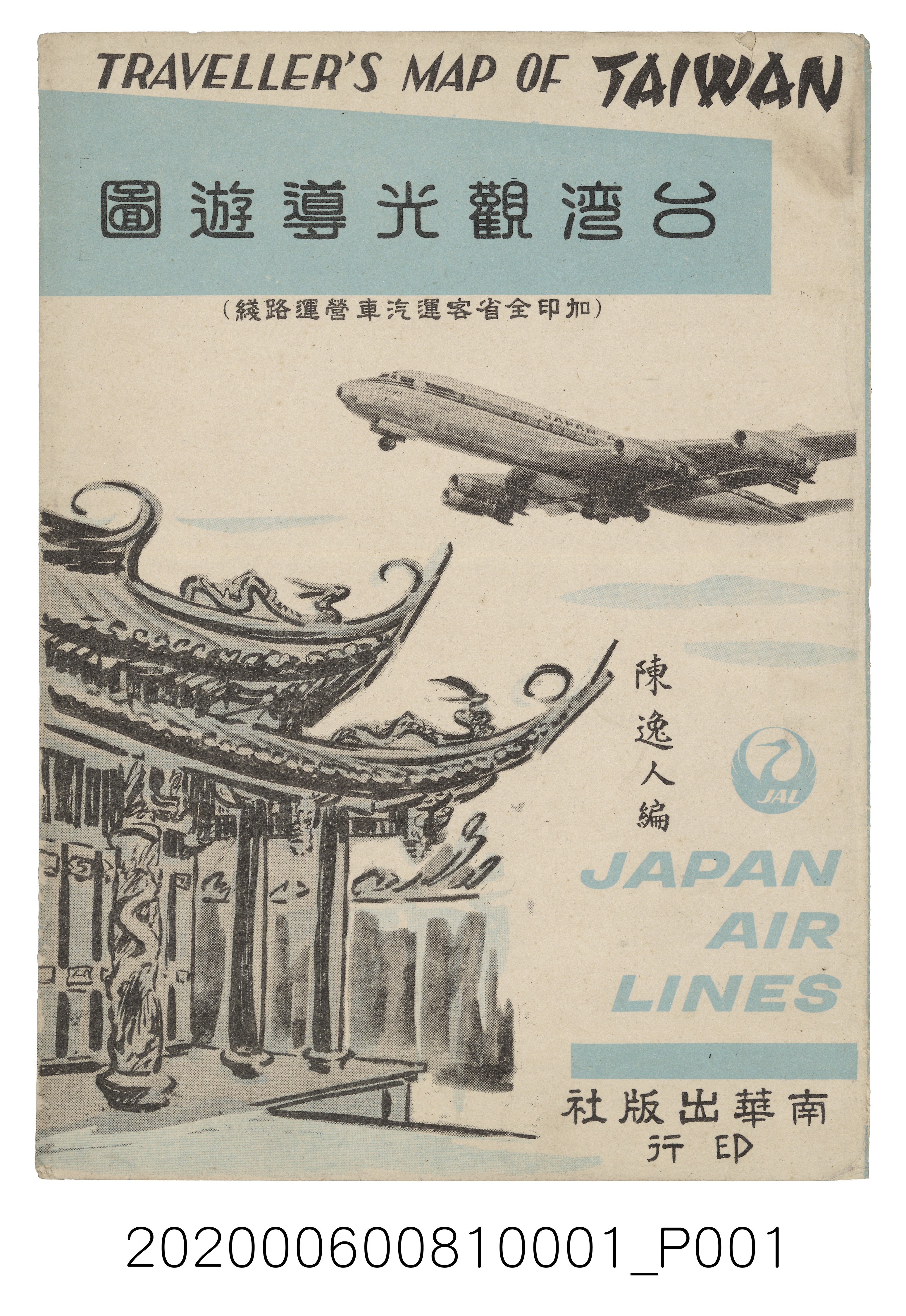 陳逸人主編〈臺灣觀光導遊圖〉封套 (共4張)