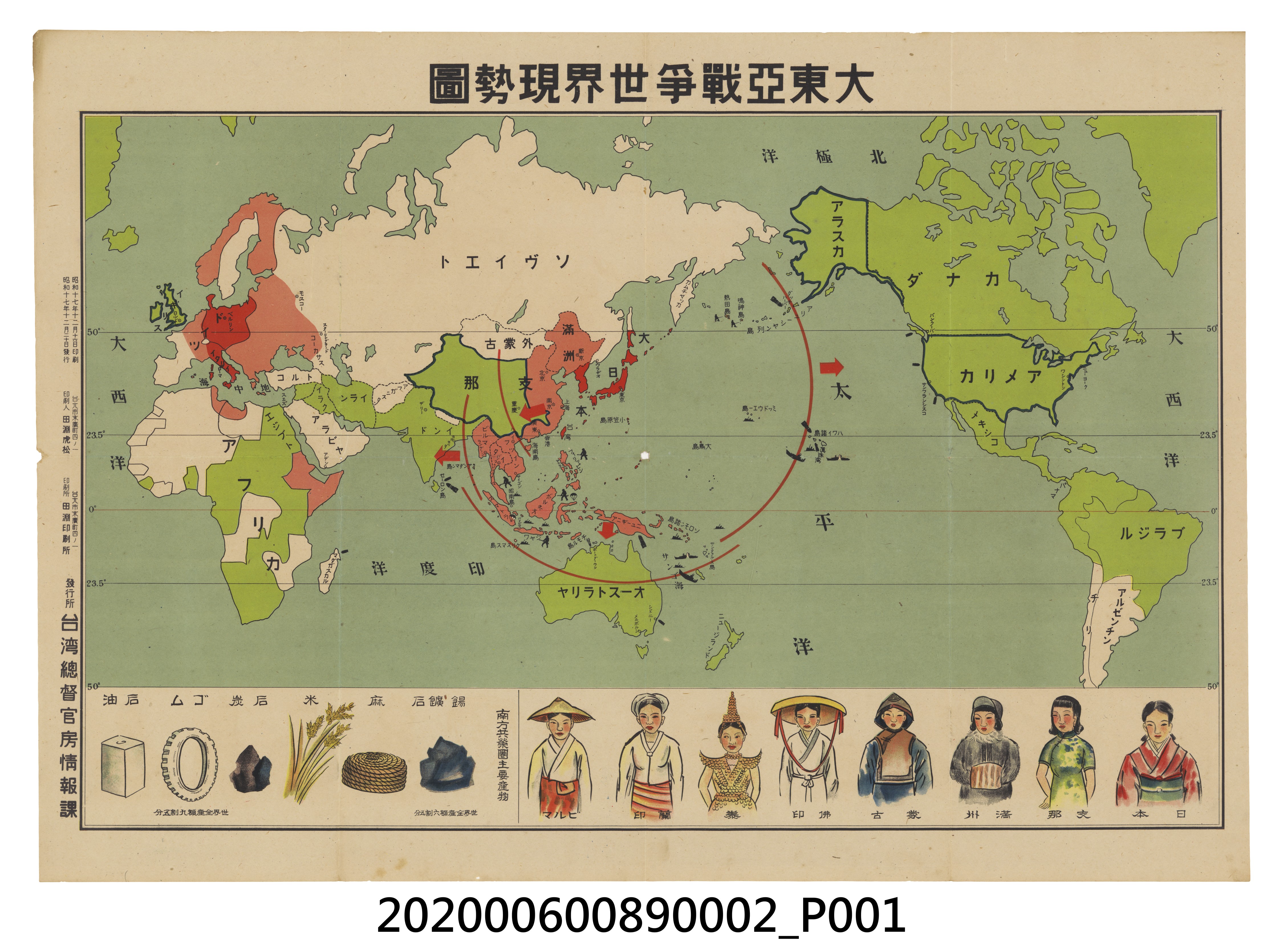 臺灣總督官房情報課發行〈大東亞戰爭世界現勢圖〉 (共3張)