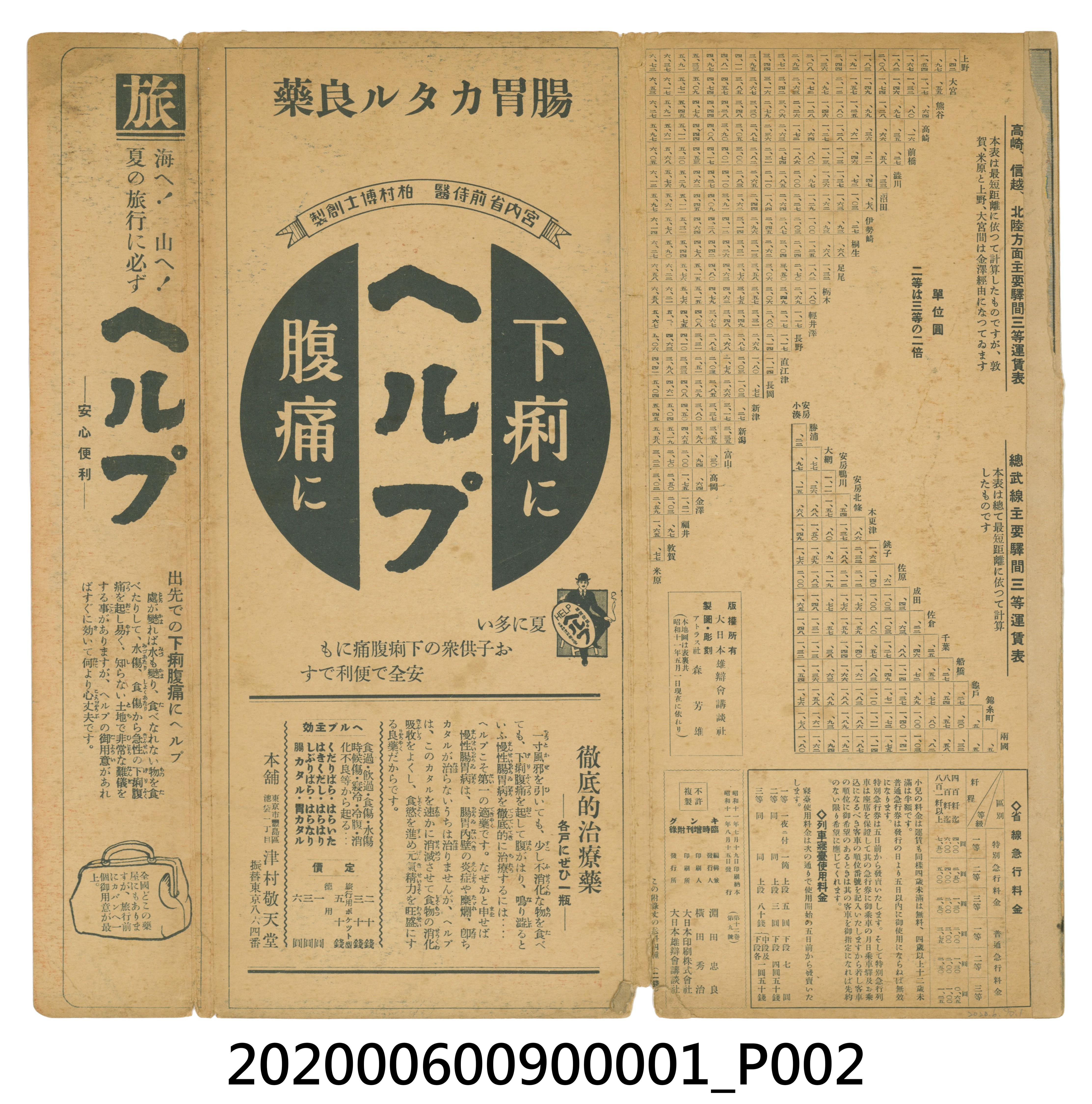 高橋勝校閱〈日本遊覽旅行地圖〉1 (共4張)