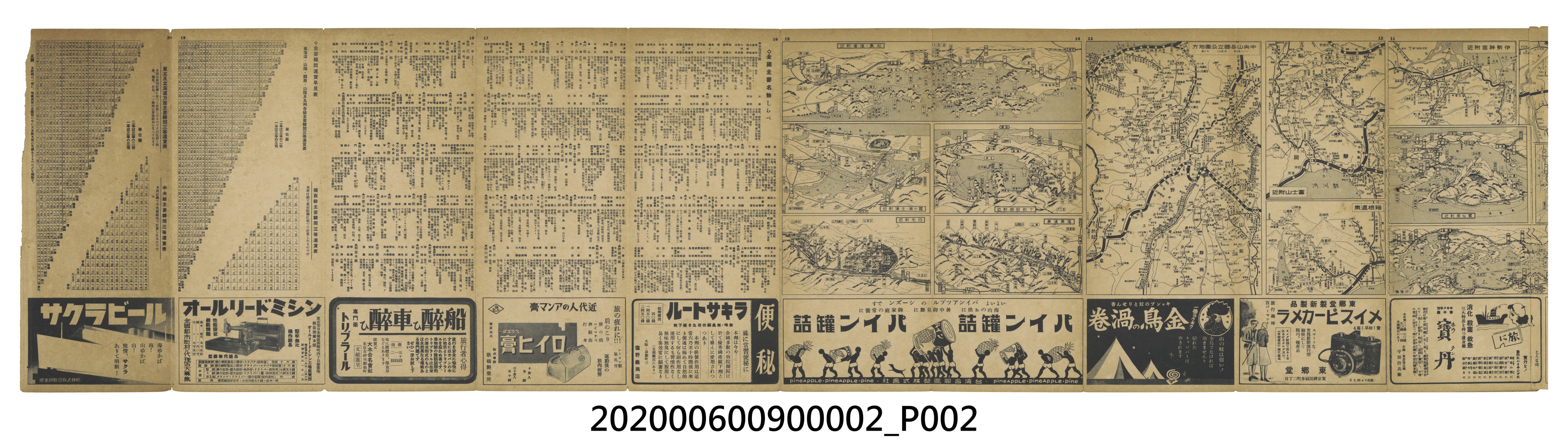 高橋勝校閱〈日本遊覽旅行地圖〉2 (共8張)