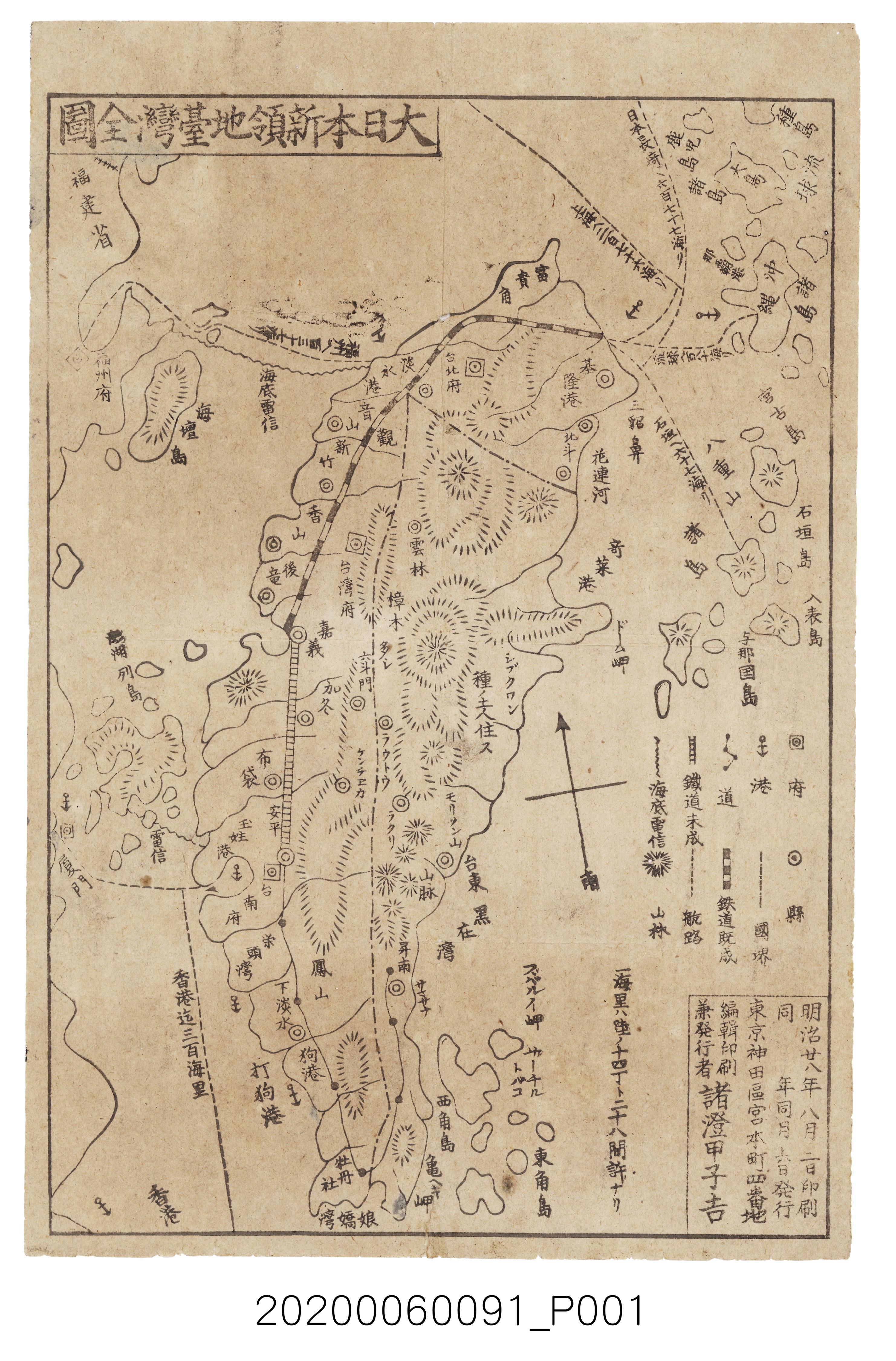 諸澄甲子吉編輯發行〈大日本新領地臺灣全圖〉 (共3張)
