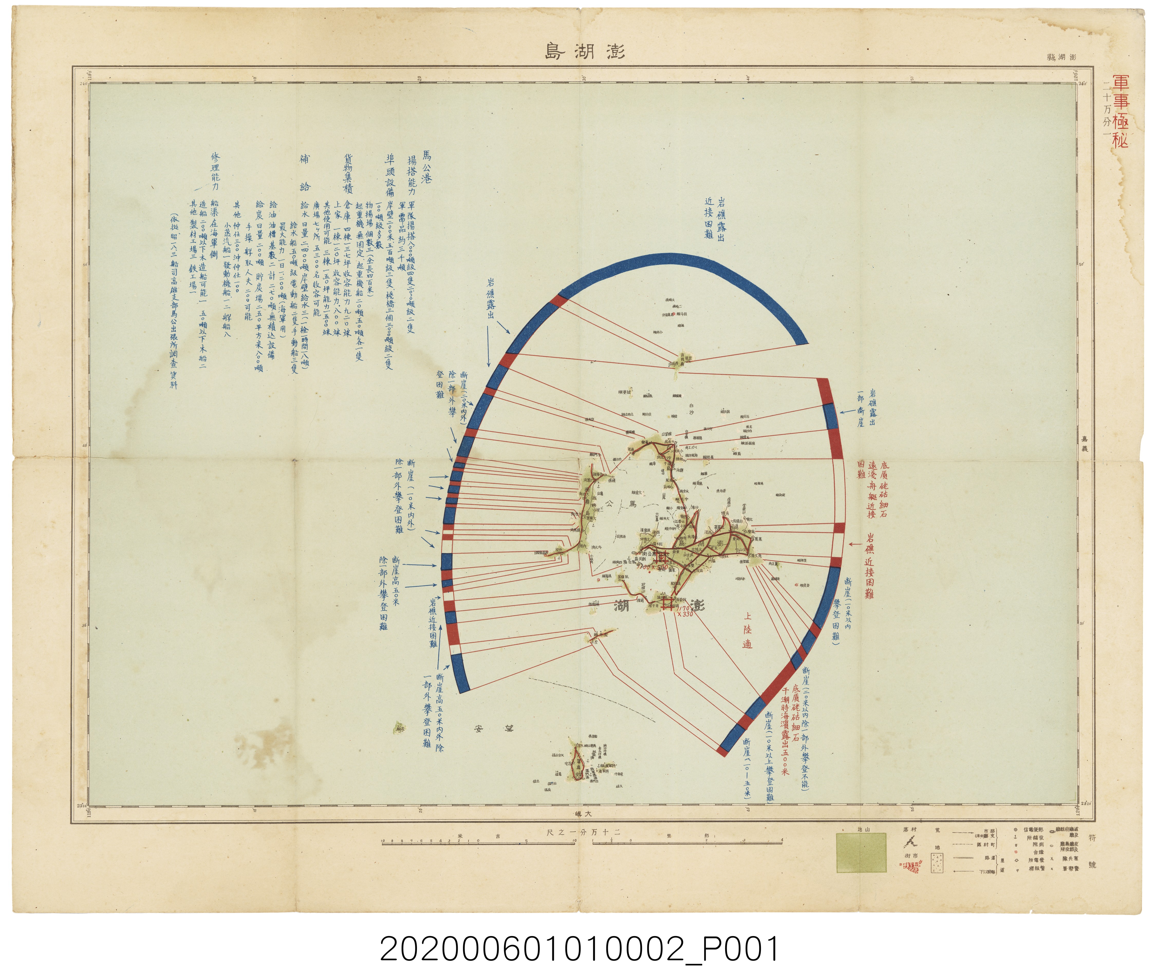 〈二十萬分一臺灣兵要地誌圖〉-澎湖島 (共3張)