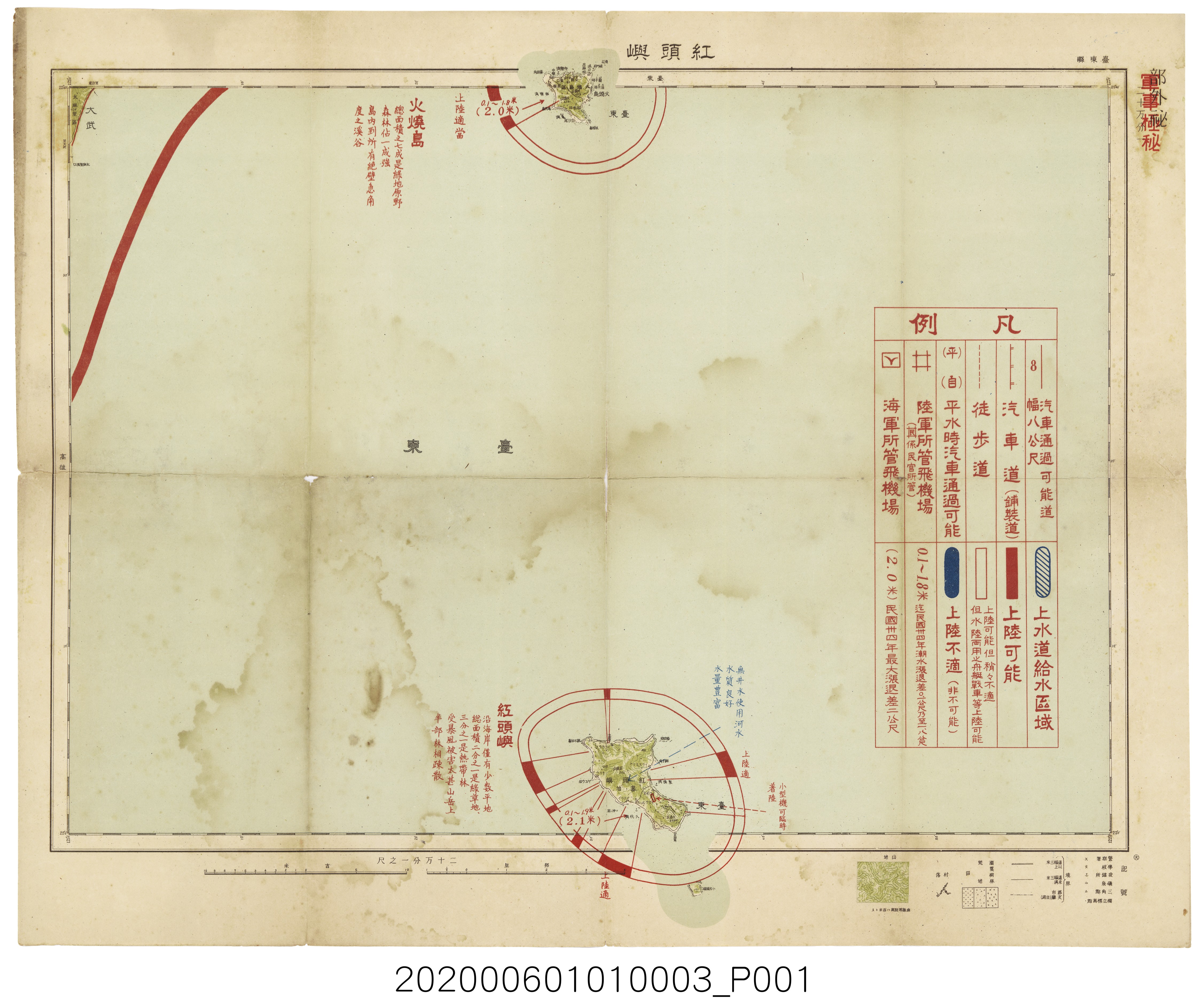 〈二十萬分一臺灣兵要地誌圖〉-紅頭嶼 (共3張)