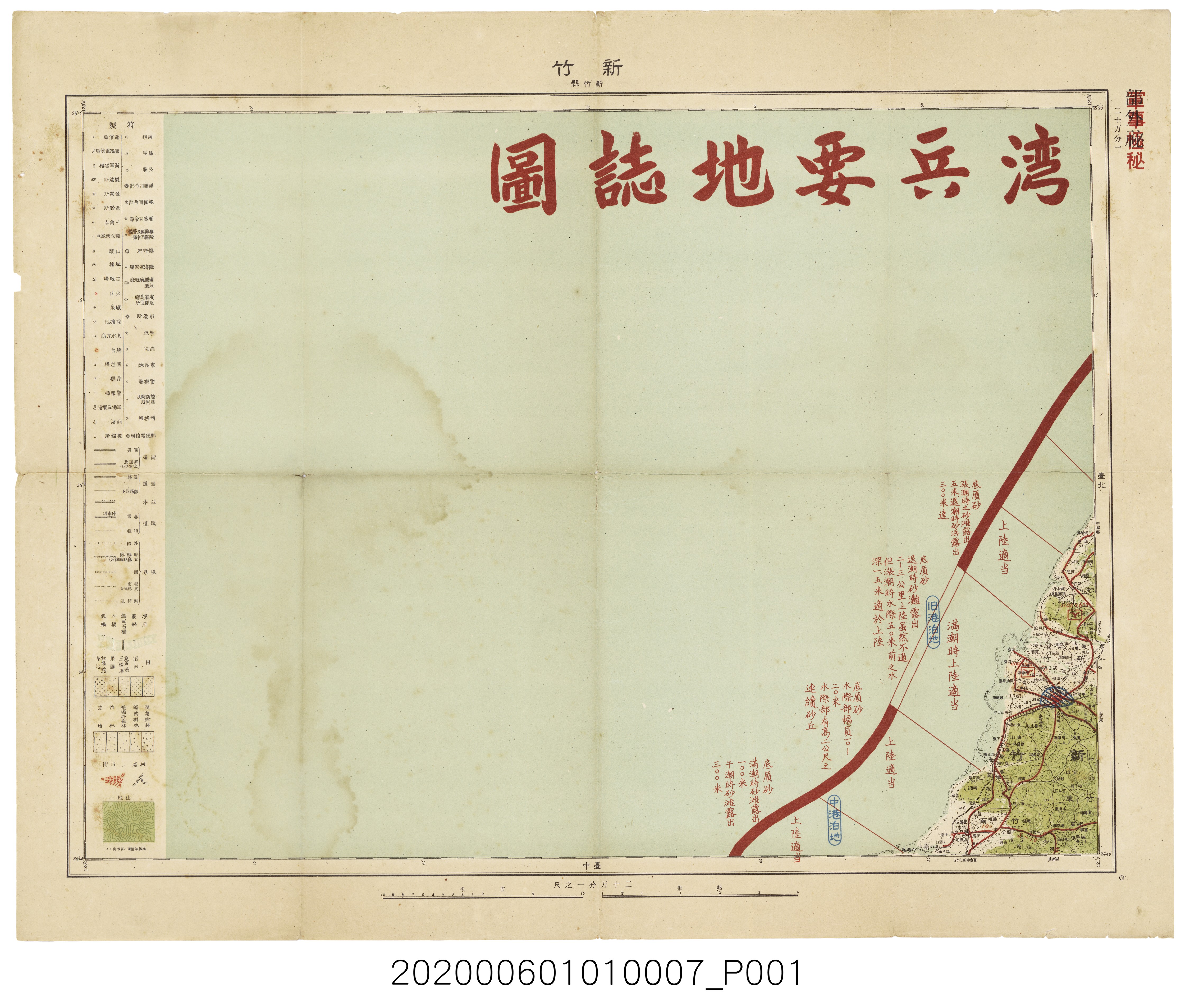 〈二十萬分一臺灣兵要地誌圖〉-新竹 (共3張)