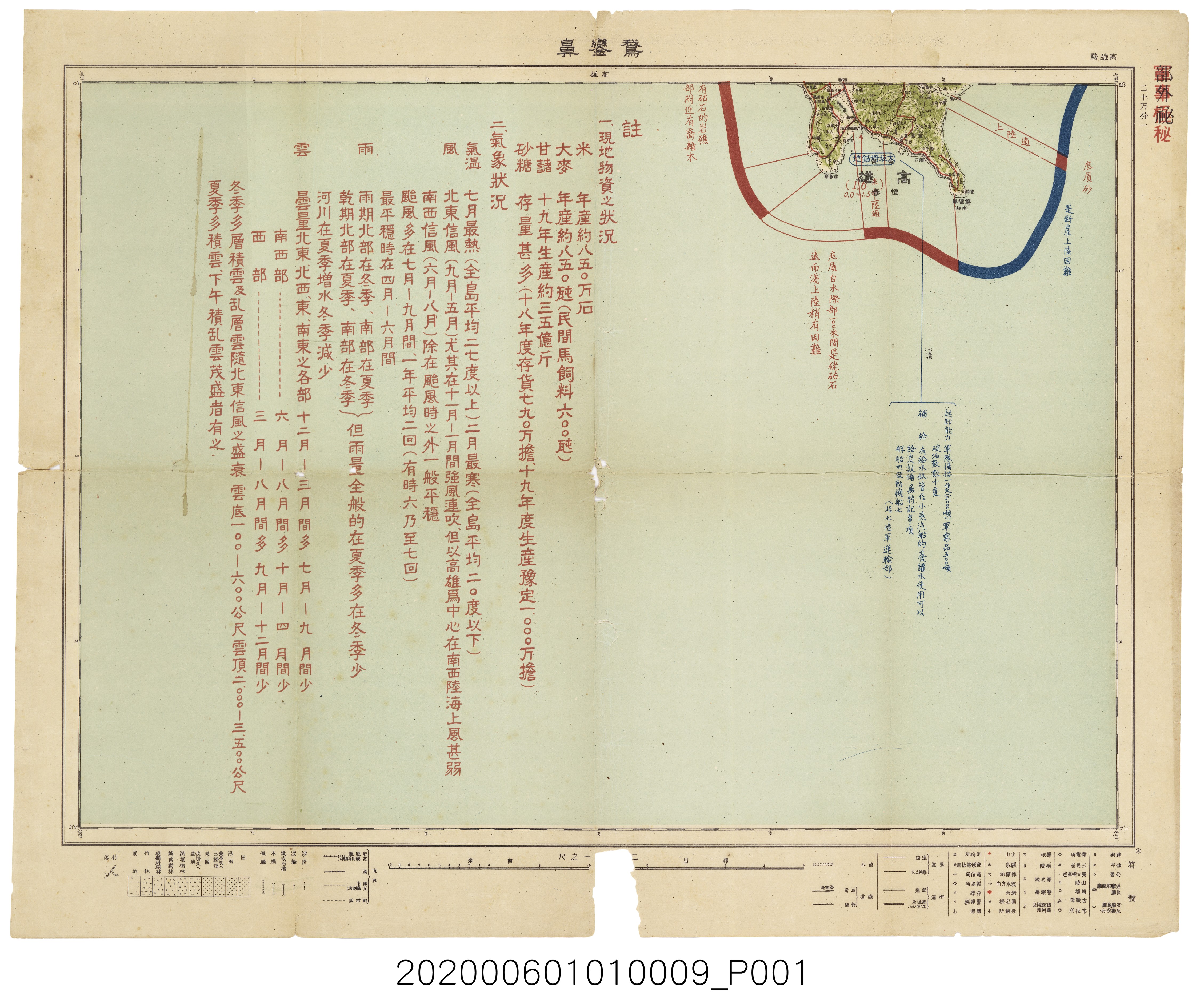 〈二十萬分一臺灣兵要地誌圖〉-鵝鑾鼻 (共3張)