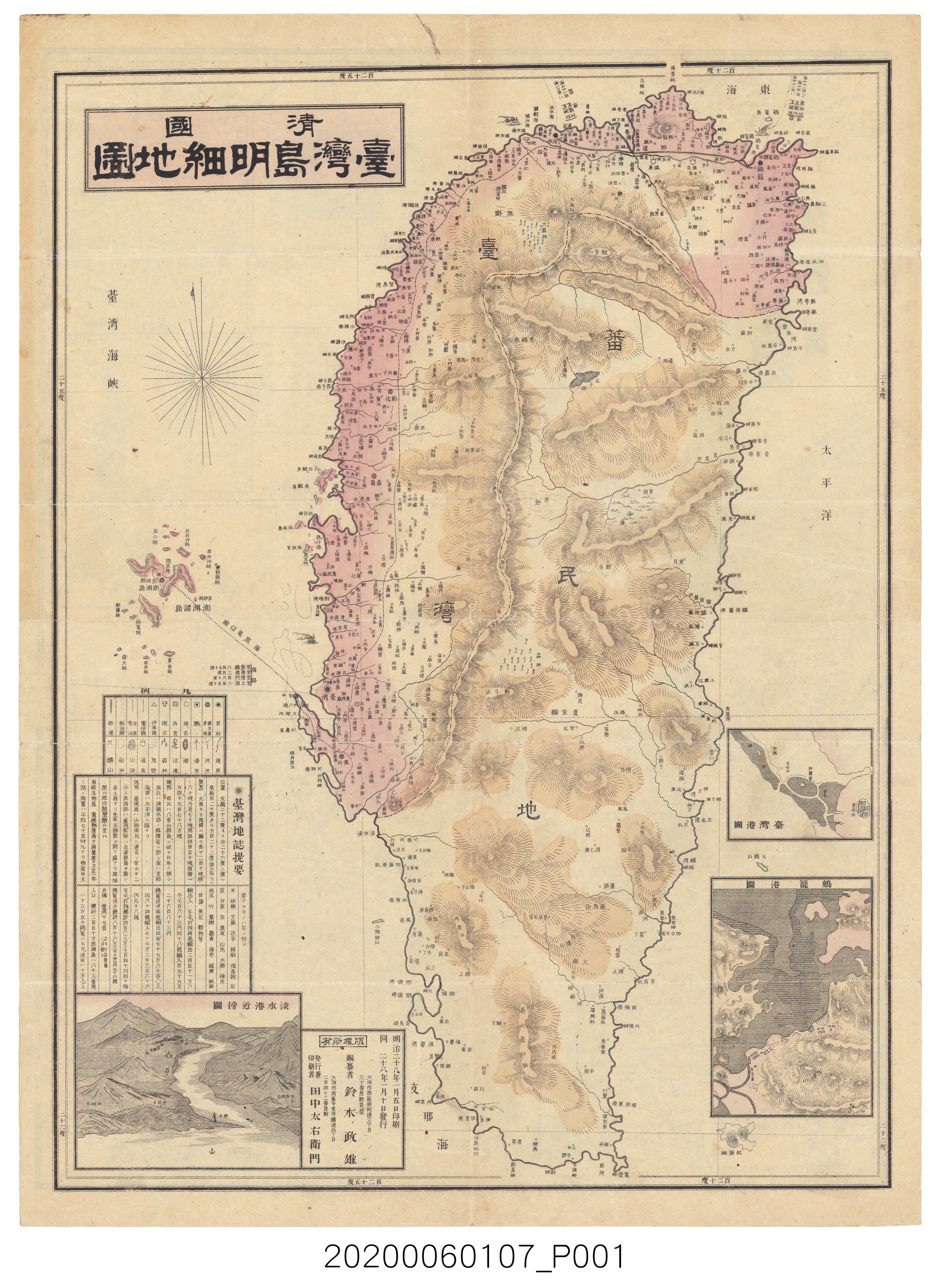 鈴木政雄編〈清國臺灣島明細地圖〉 (共4張)