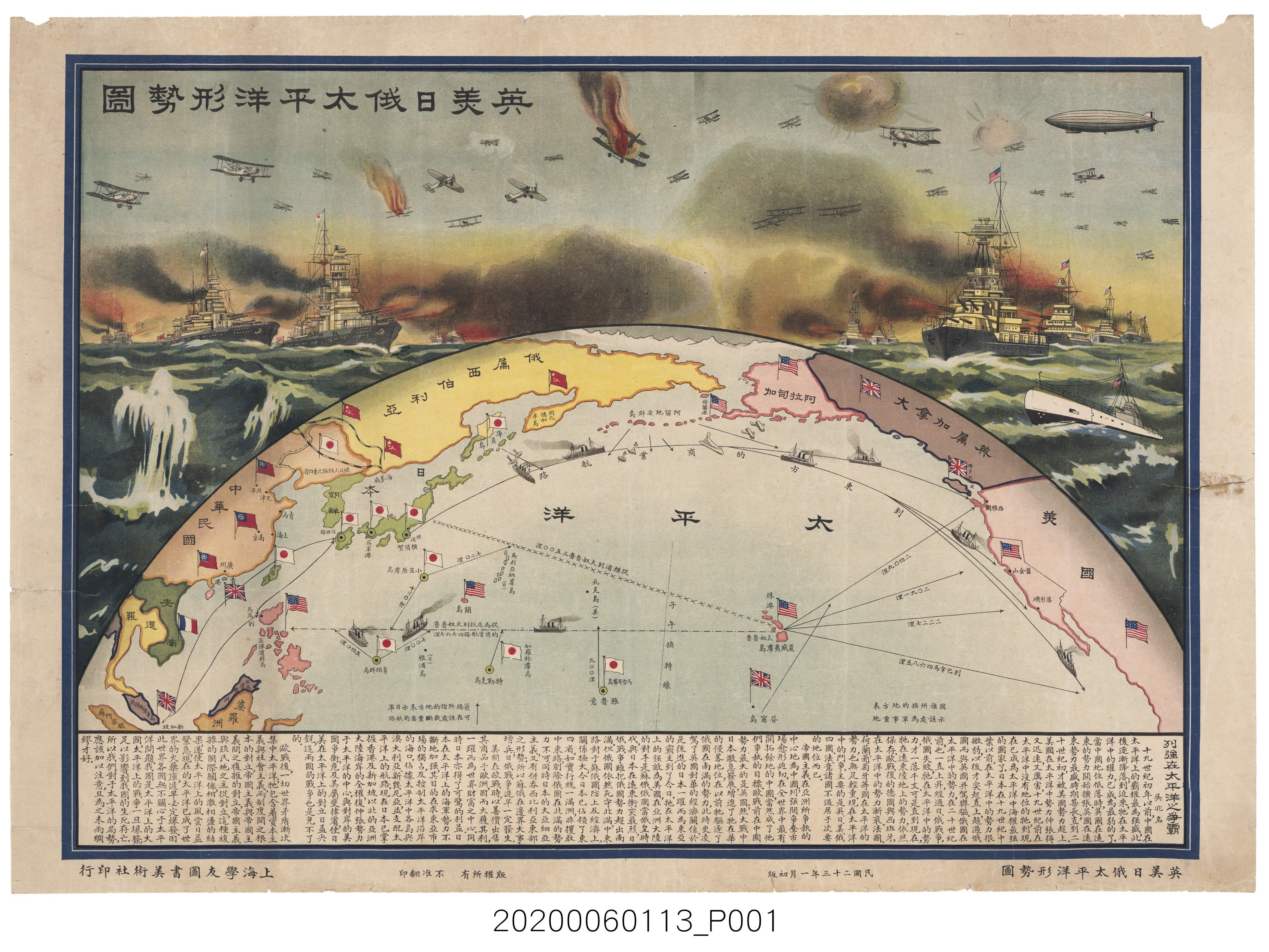 上海學友圖書美術社印行〈英美日俄太平洋形勢圖〉 (共3張)
