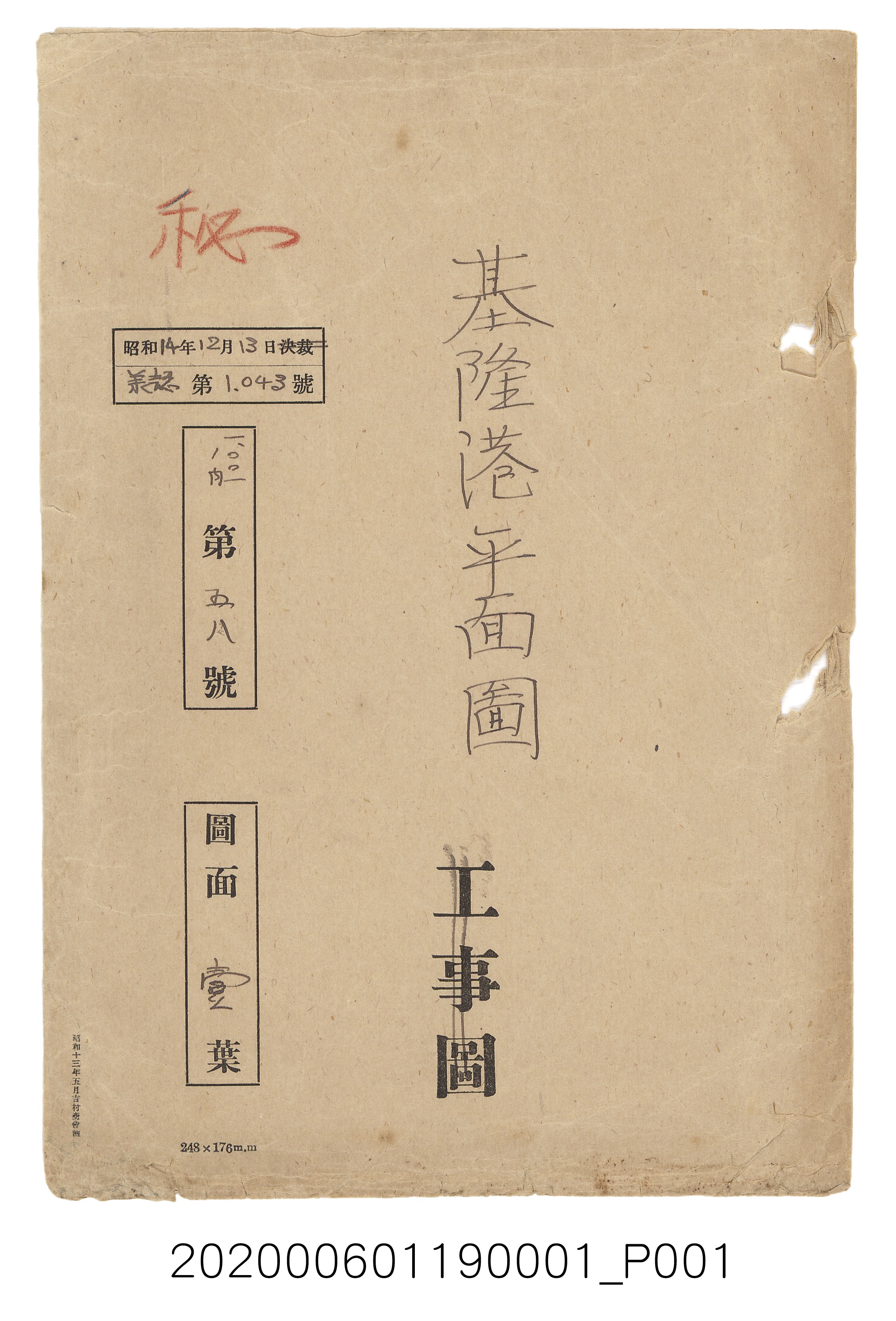 基隆港平面圖封套 (共3張)