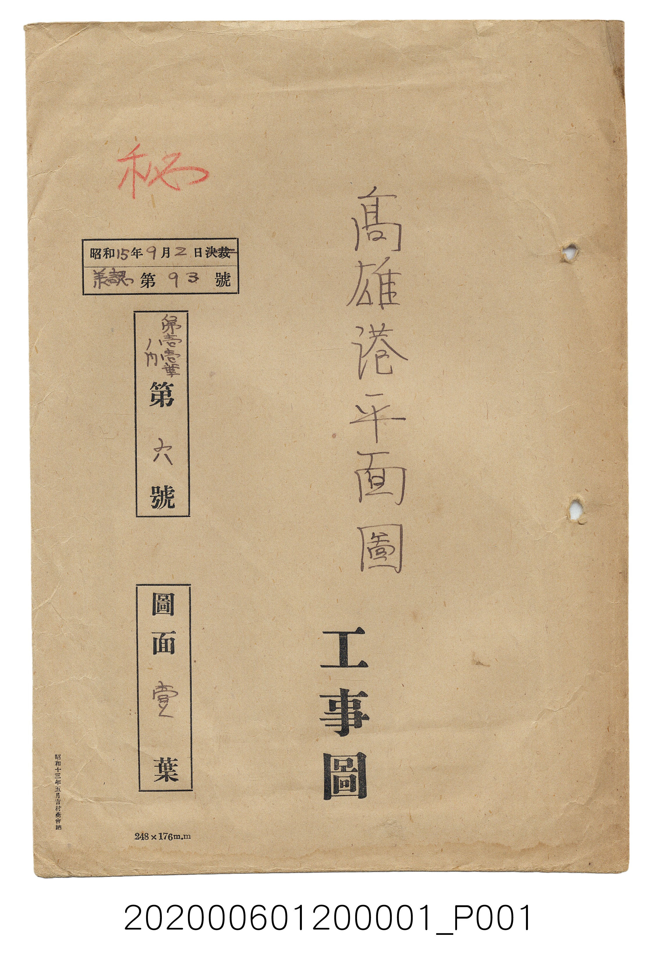 高雄港平面圖封套 (共3張)