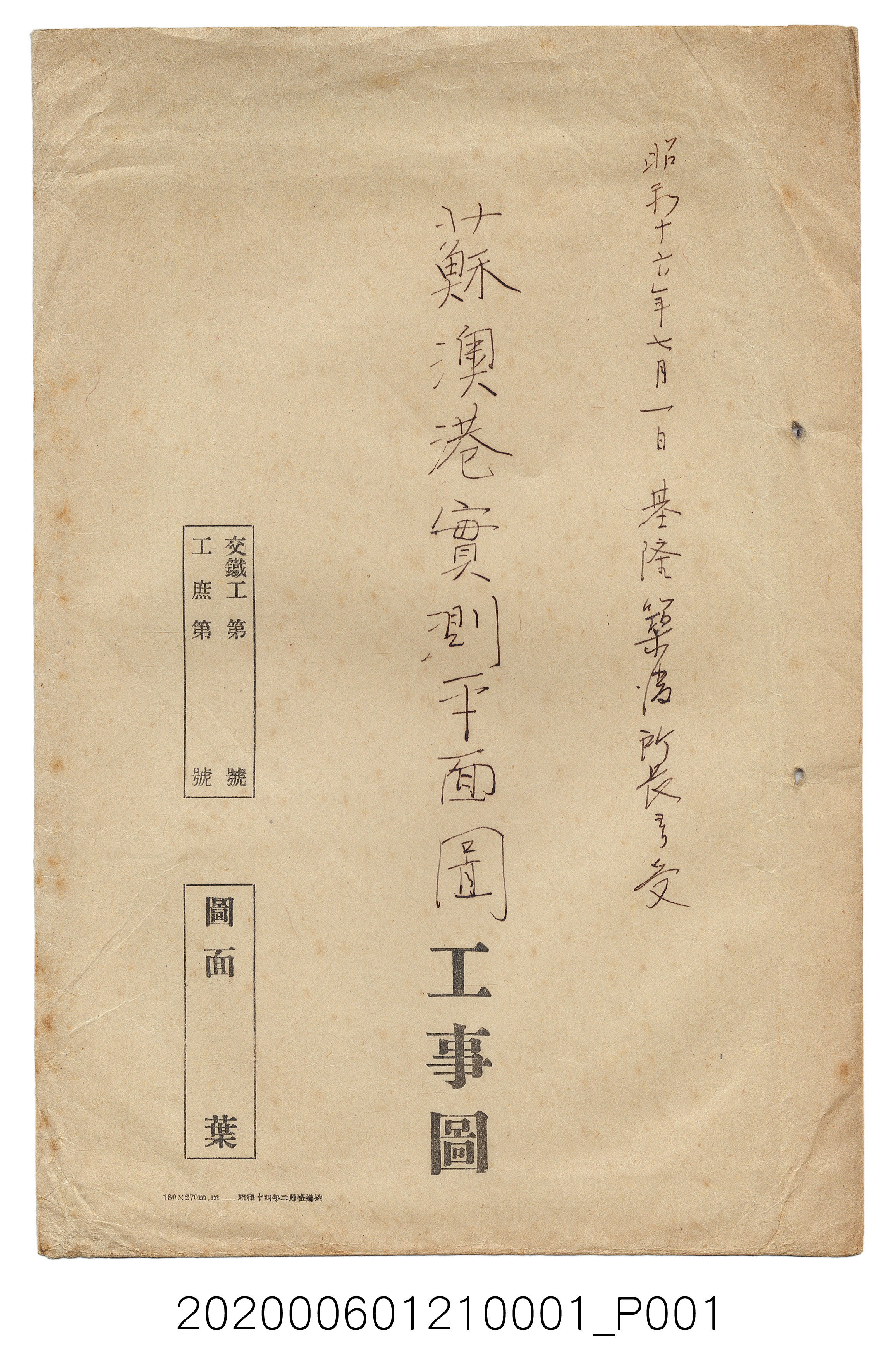蘇澳港實測平面圖封套 (共3張)