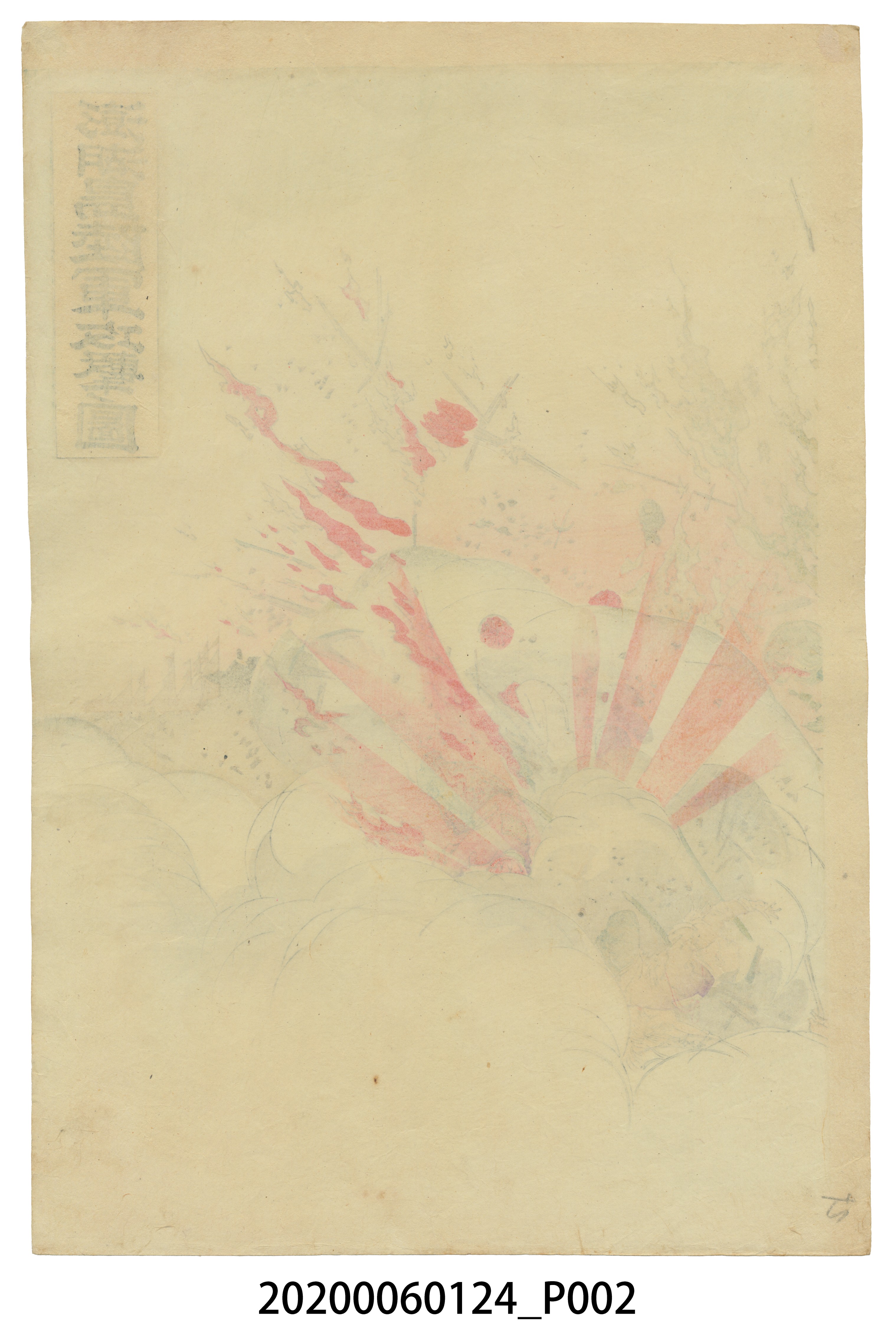 尾形月耕繪《澎湖島陸軍攻擊之圖》 (共6張)