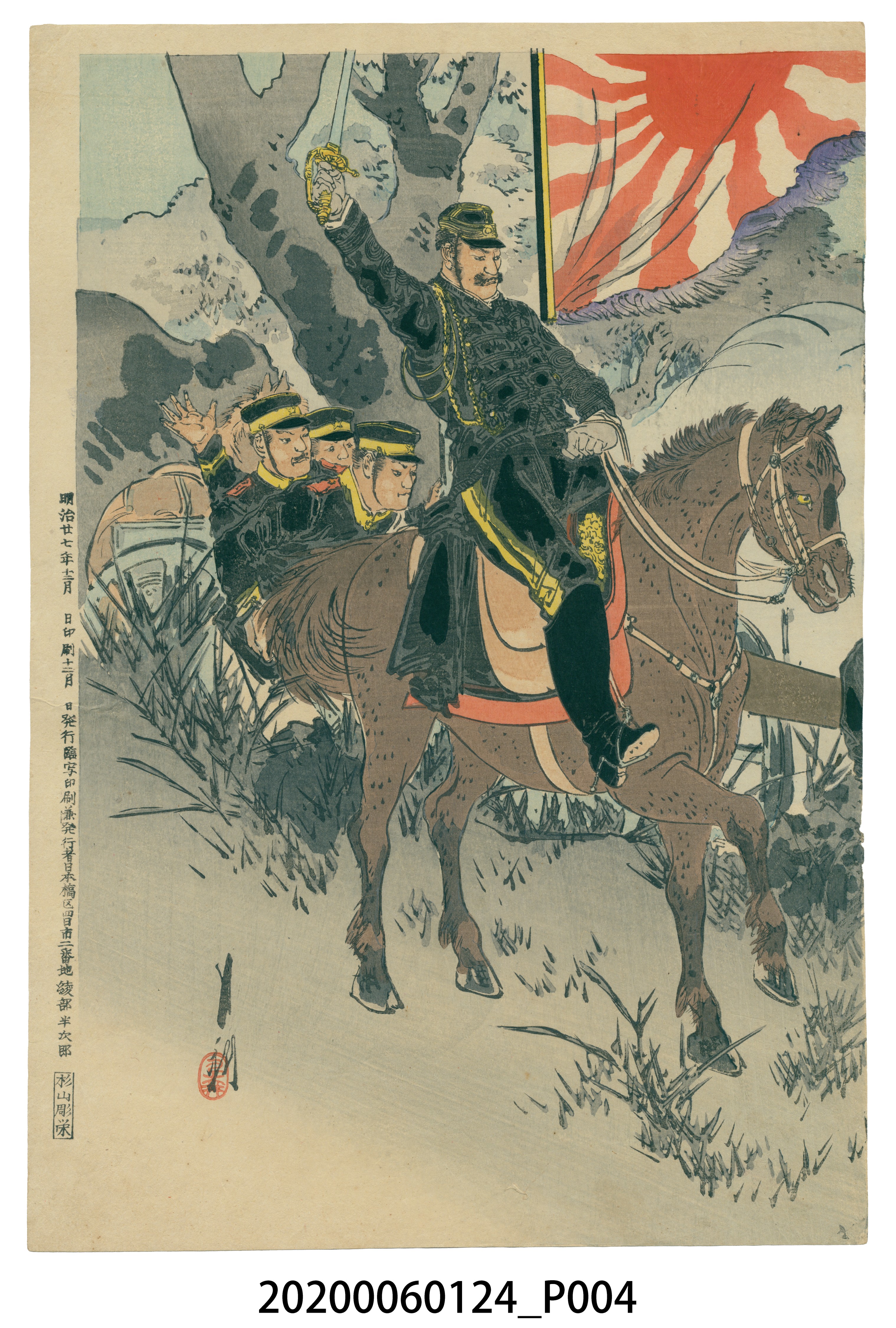 尾形月耕繪《澎湖島陸軍攻擊之圖》 (共6張)